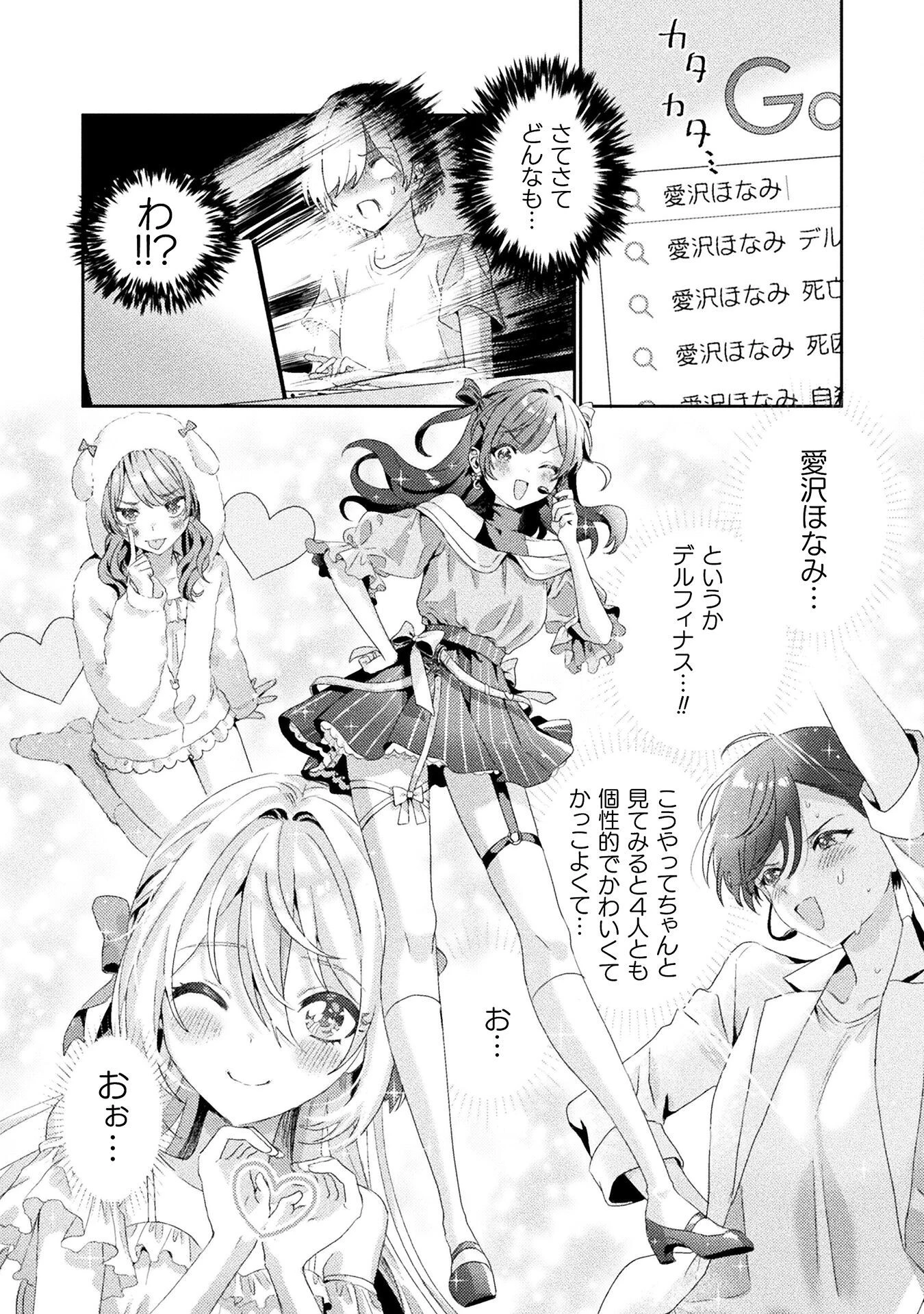 見えてますよ！　愛沢さん 第2話 - 22