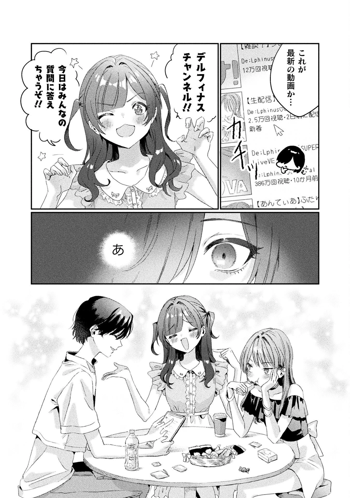 見えてますよ！　愛沢さん 第2話 - 24