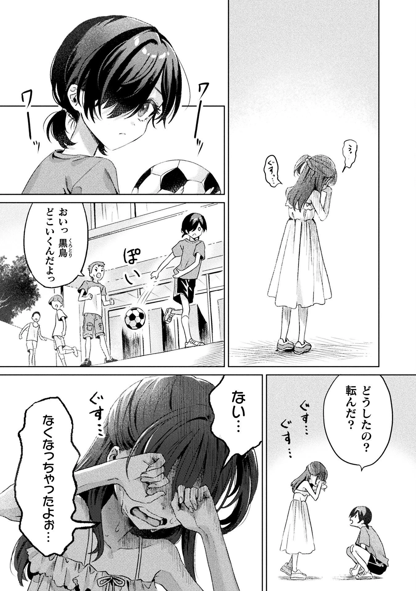 見えてますよ！　愛沢さん 第3話 - 2