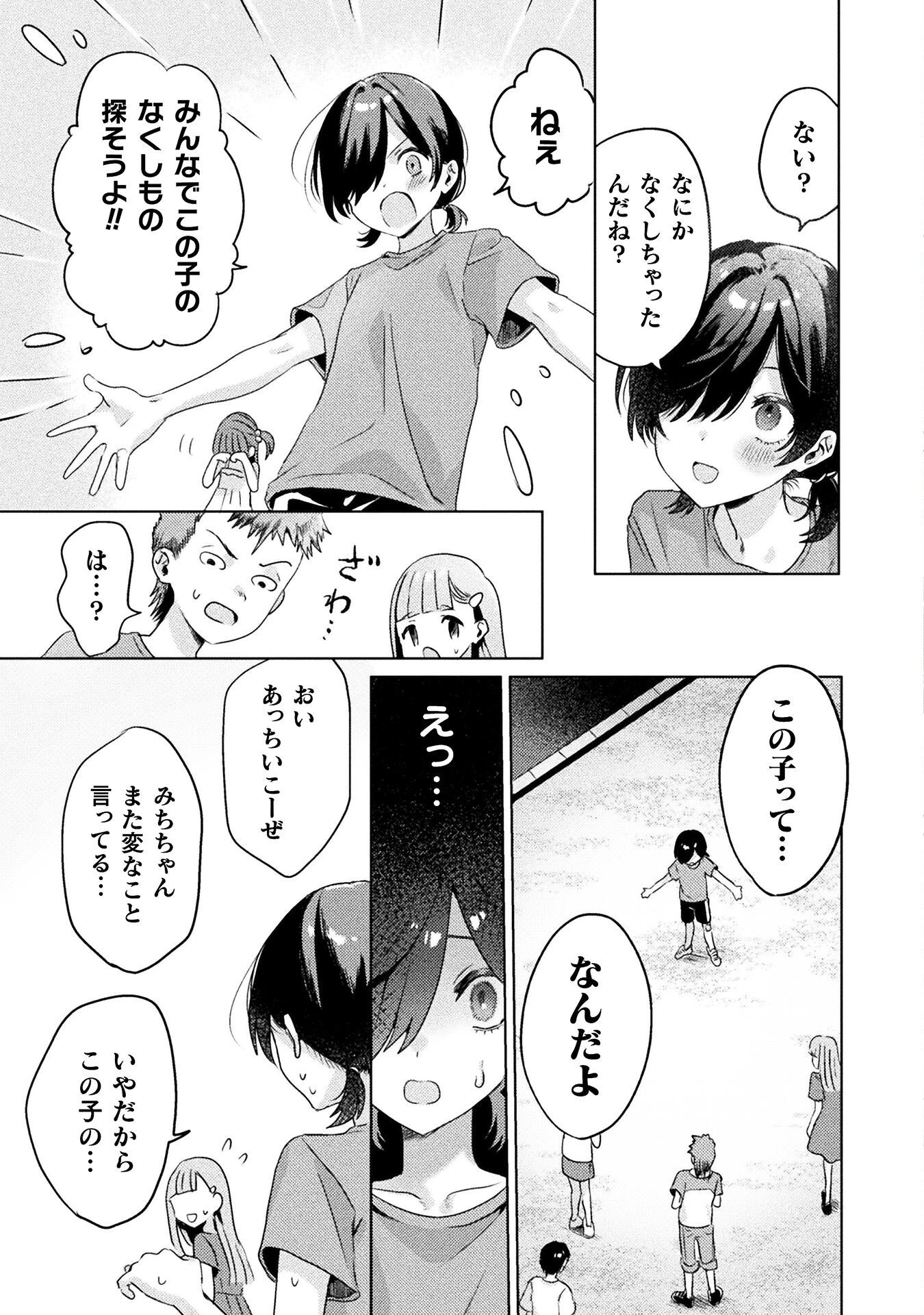 見えてますよ！　愛沢さん 第3話 - 3