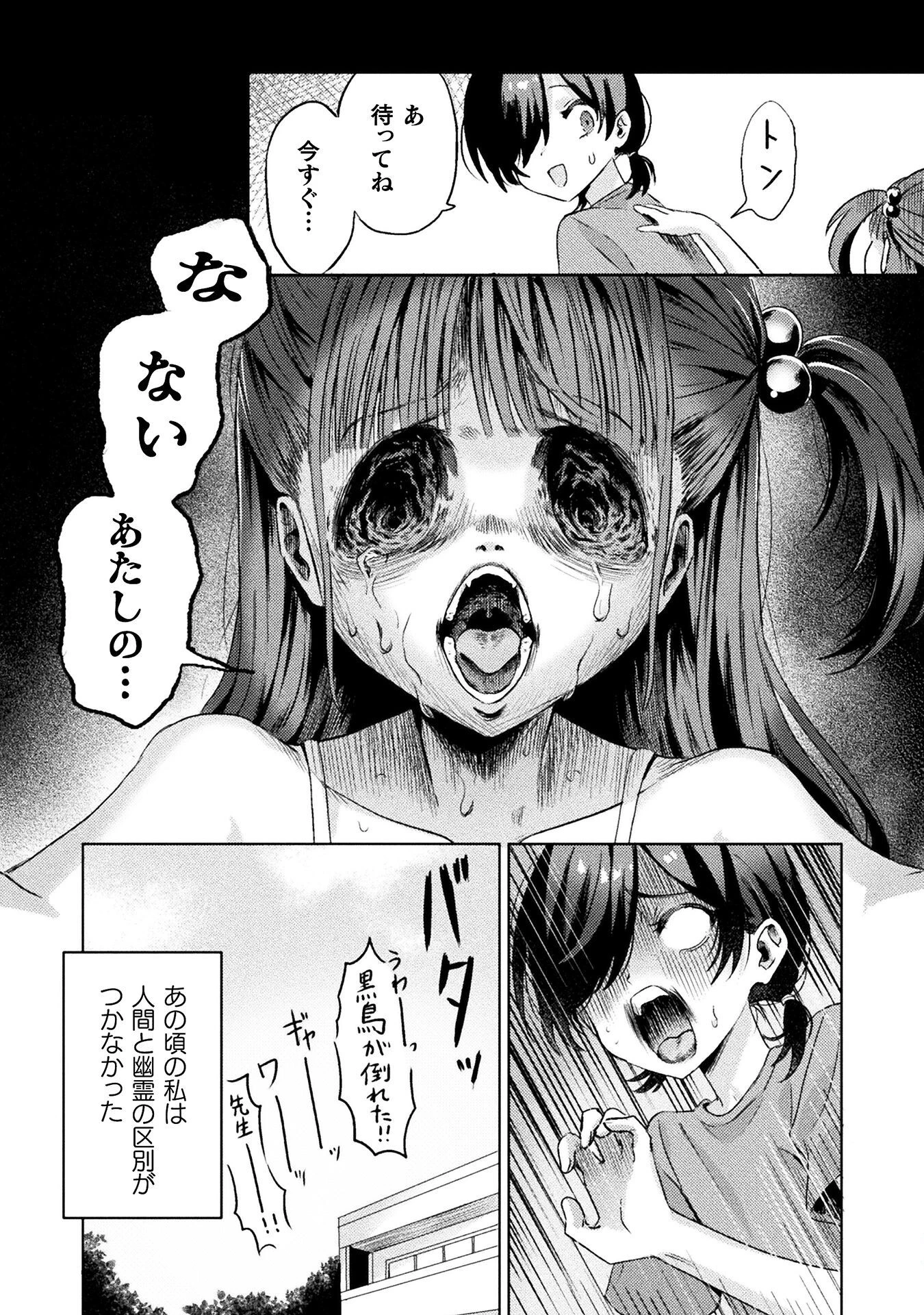 見えてますよ！　愛沢さん 第3話 - 4