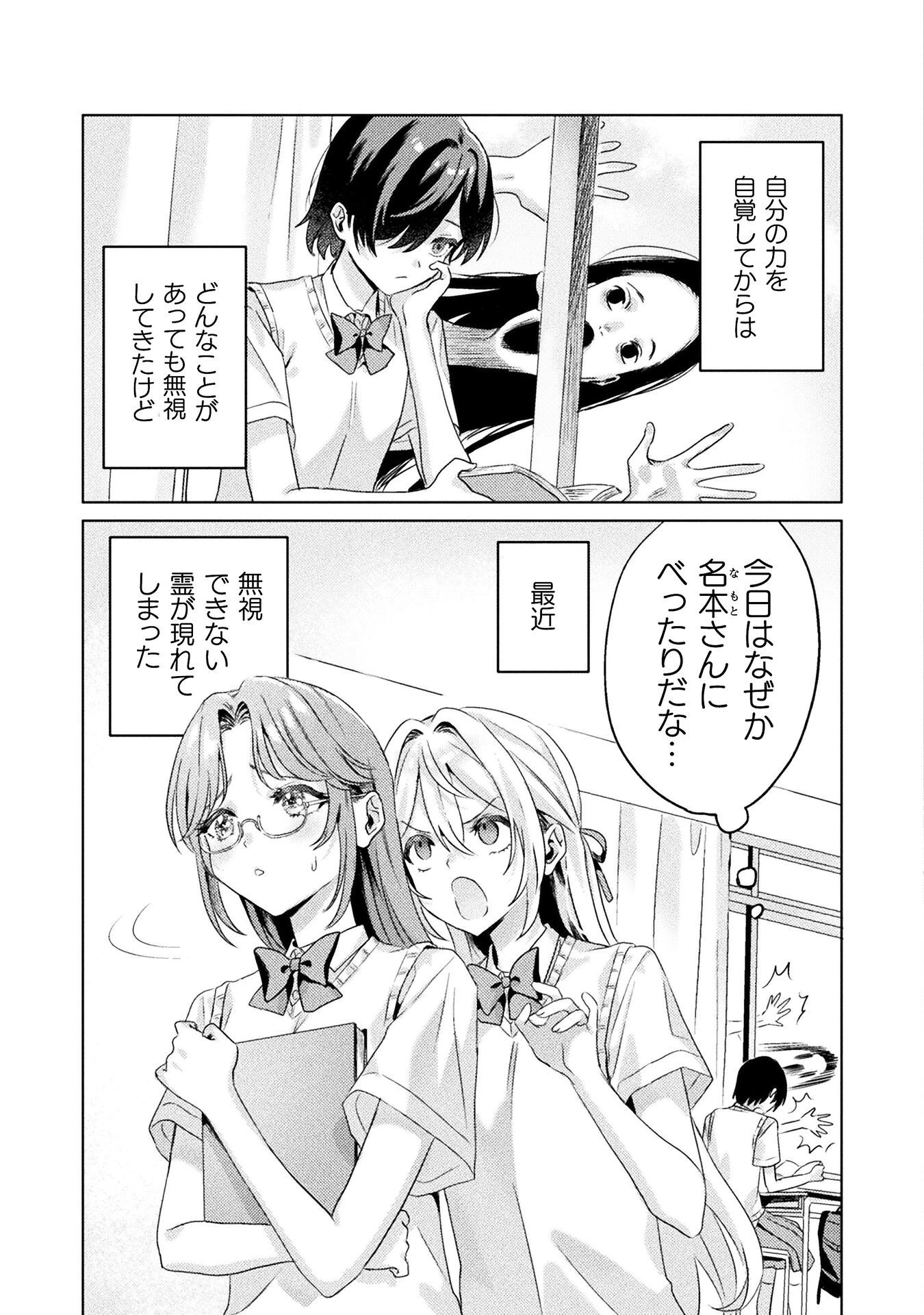 見えてますよ！　愛沢さん 第3話 - 5