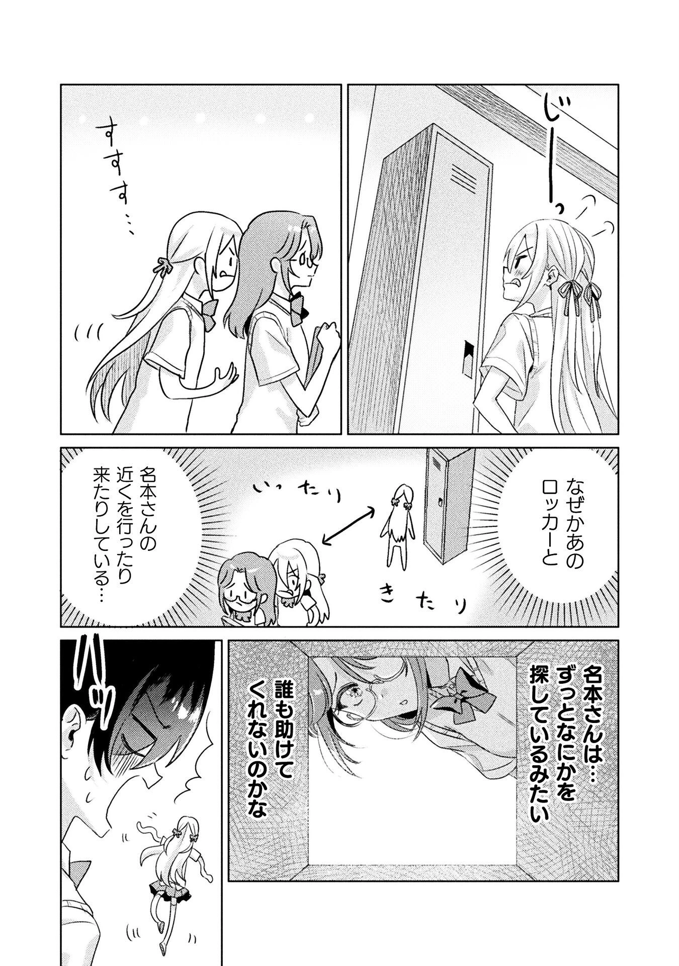 見えてますよ！　愛沢さん 第3話 - 6