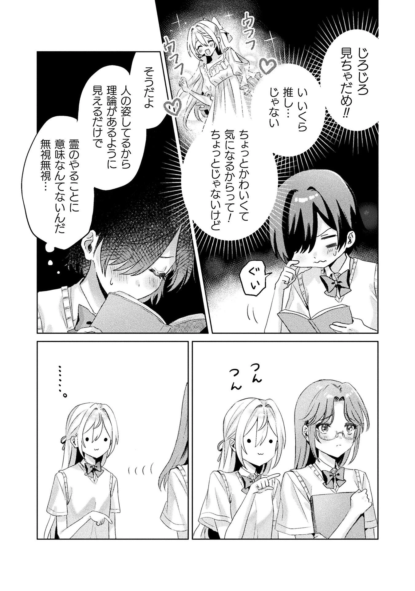 見えてますよ！　愛沢さん 第3話 - 7