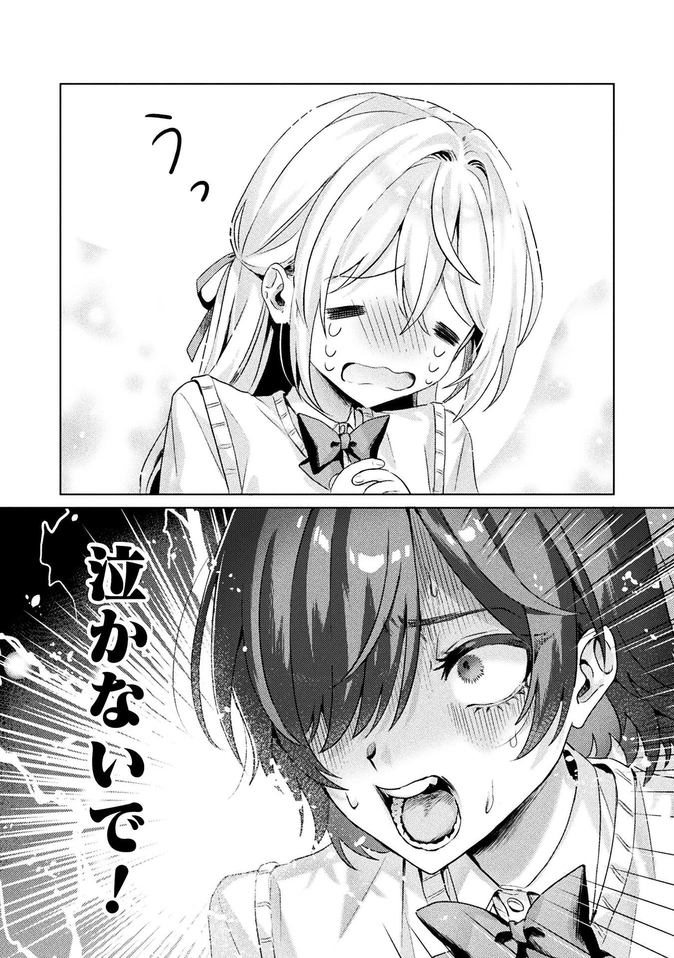 見えてますよ！　愛沢さん 第3話 - 8