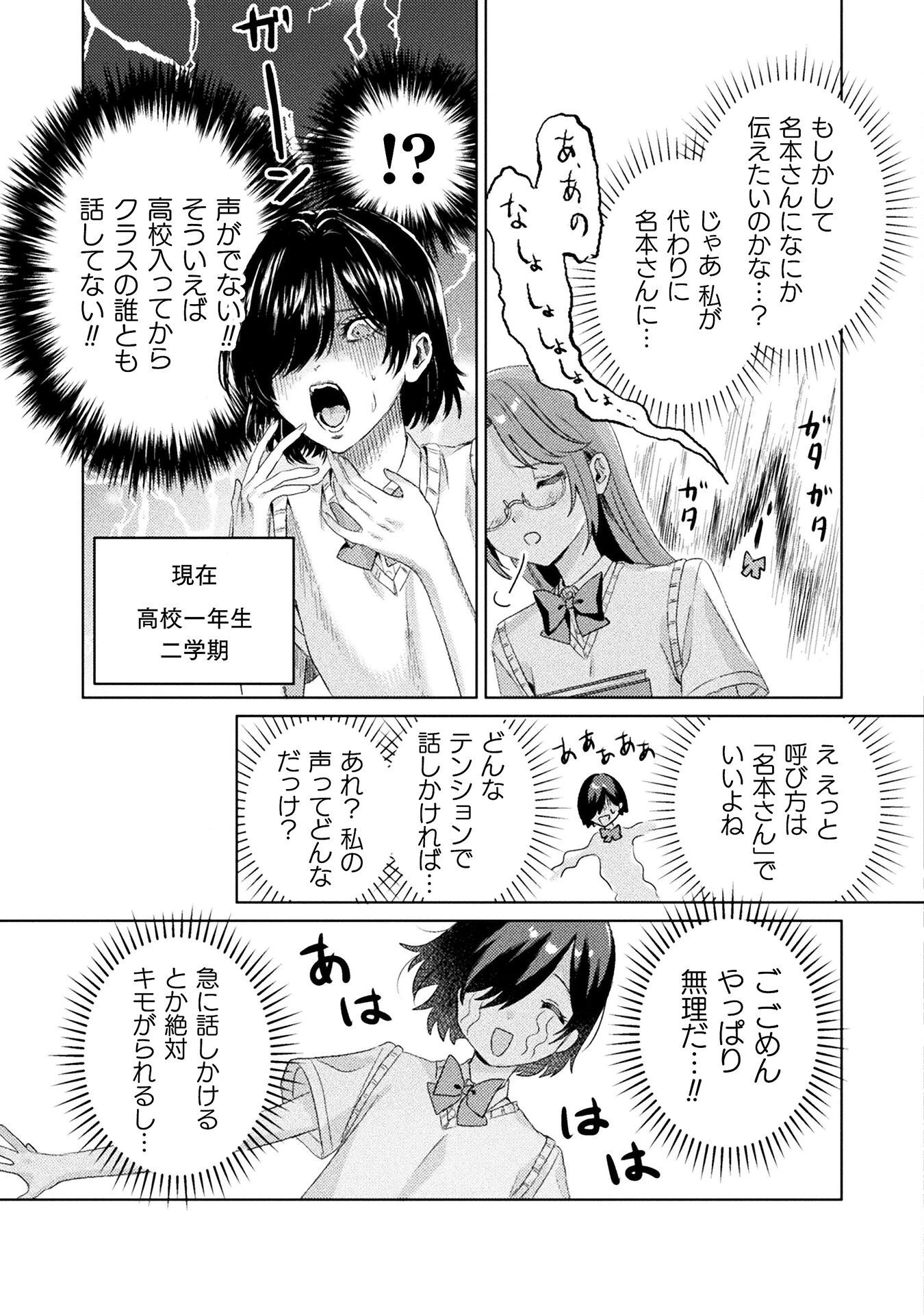 見えてますよ！　愛沢さん 第3話 - 9
