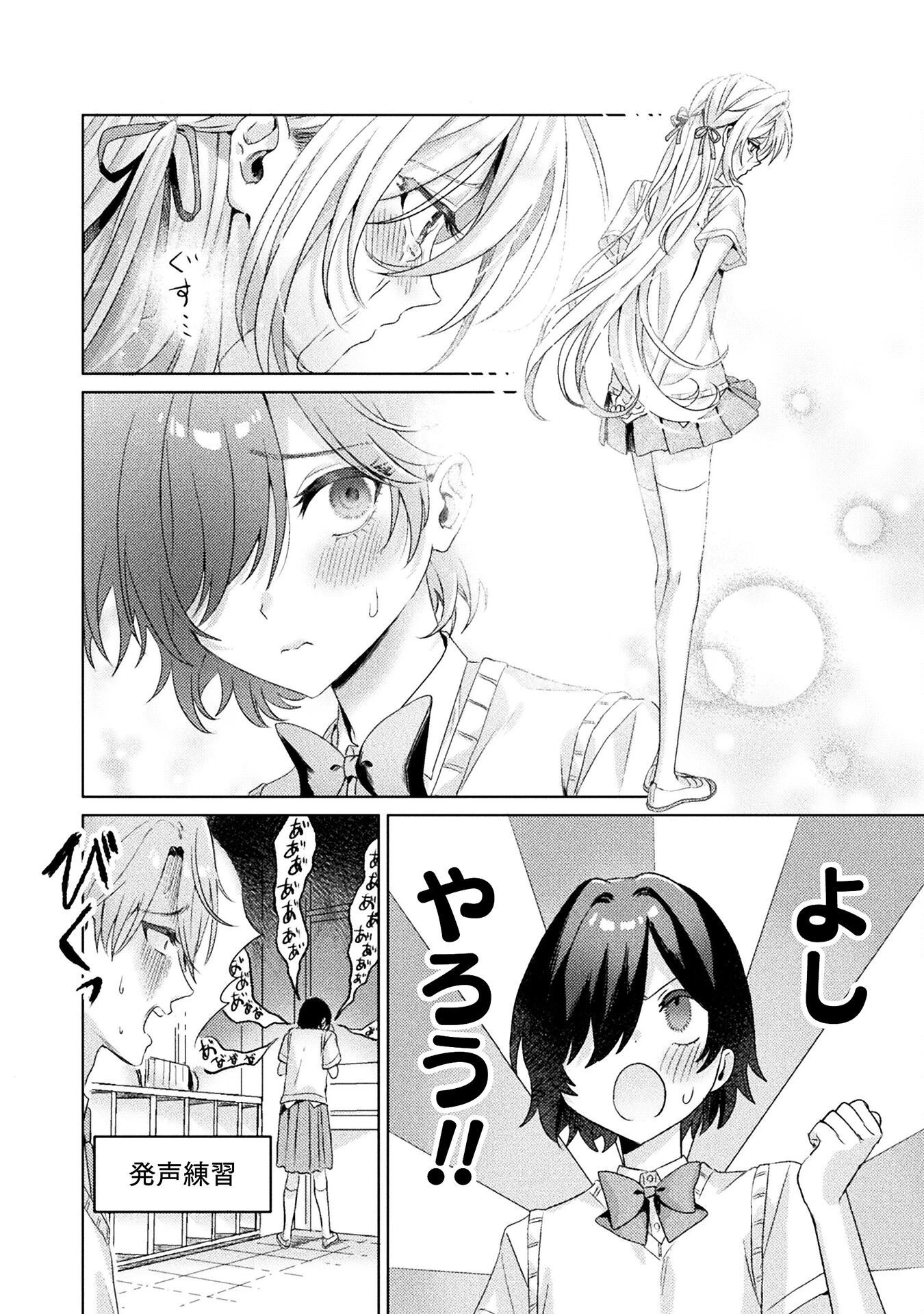 見えてますよ！　愛沢さん 第3話 - 10