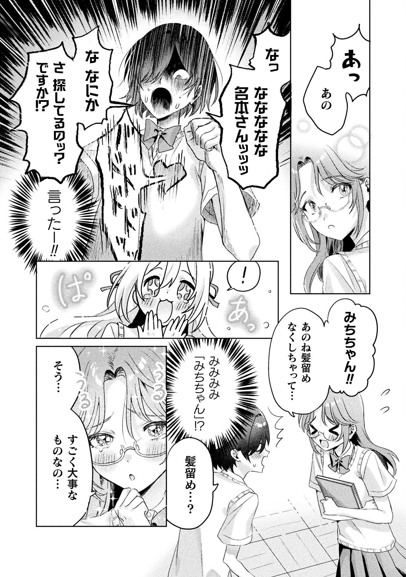 見えてますよ！　愛沢さん 第3話 - 11