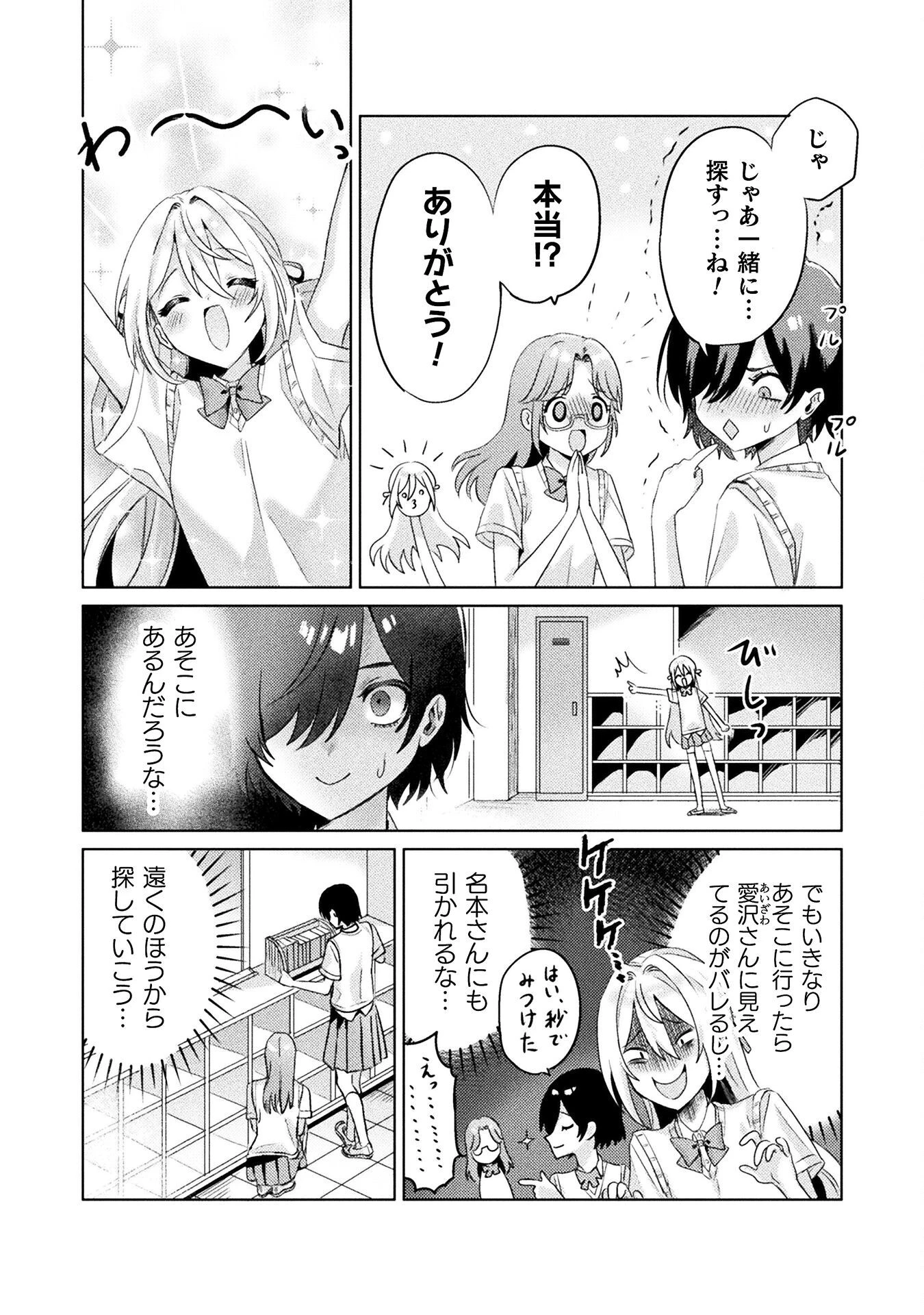 見えてますよ！　愛沢さん 第3話 - 12