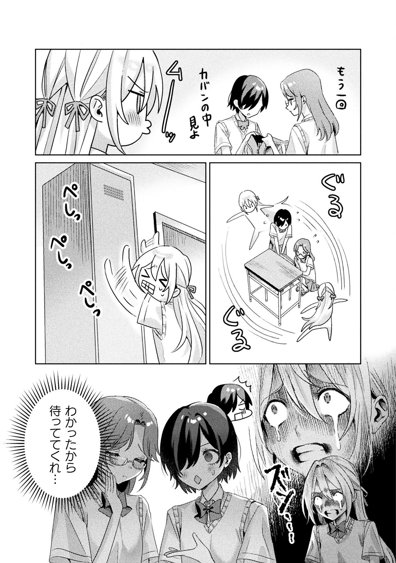 見えてますよ！　愛沢さん 第3話 - 13
