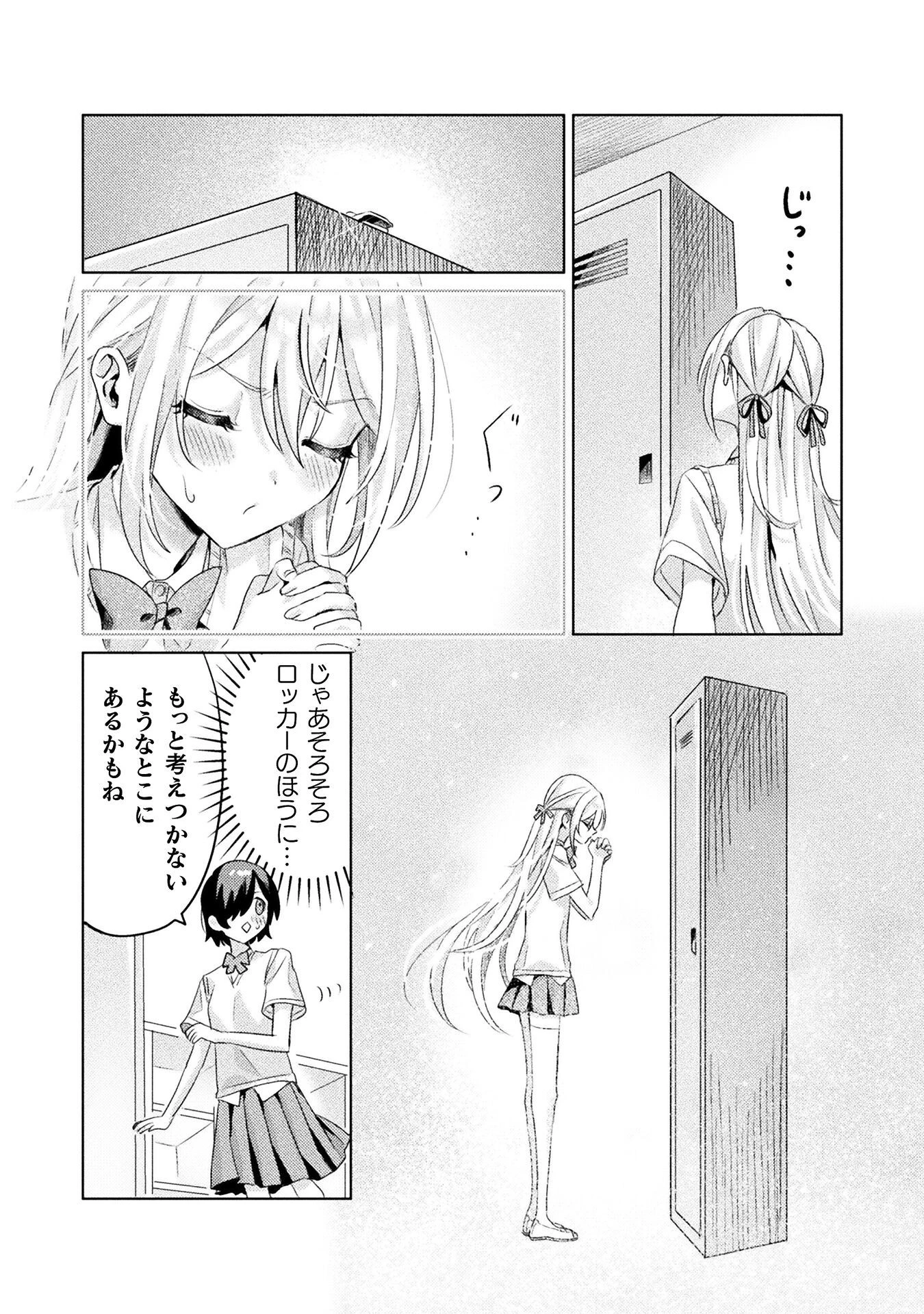 見えてますよ！　愛沢さん 第3話 - 14