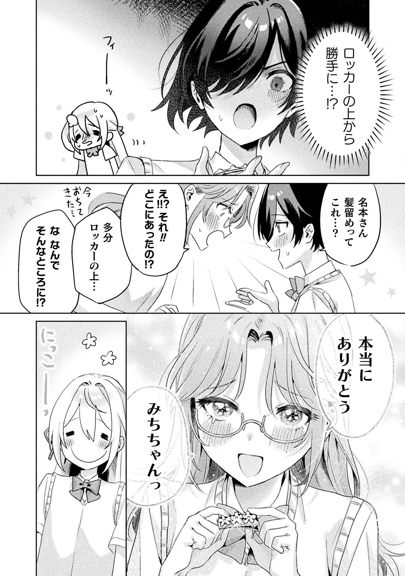見えてますよ！　愛沢さん 第3話 - 16