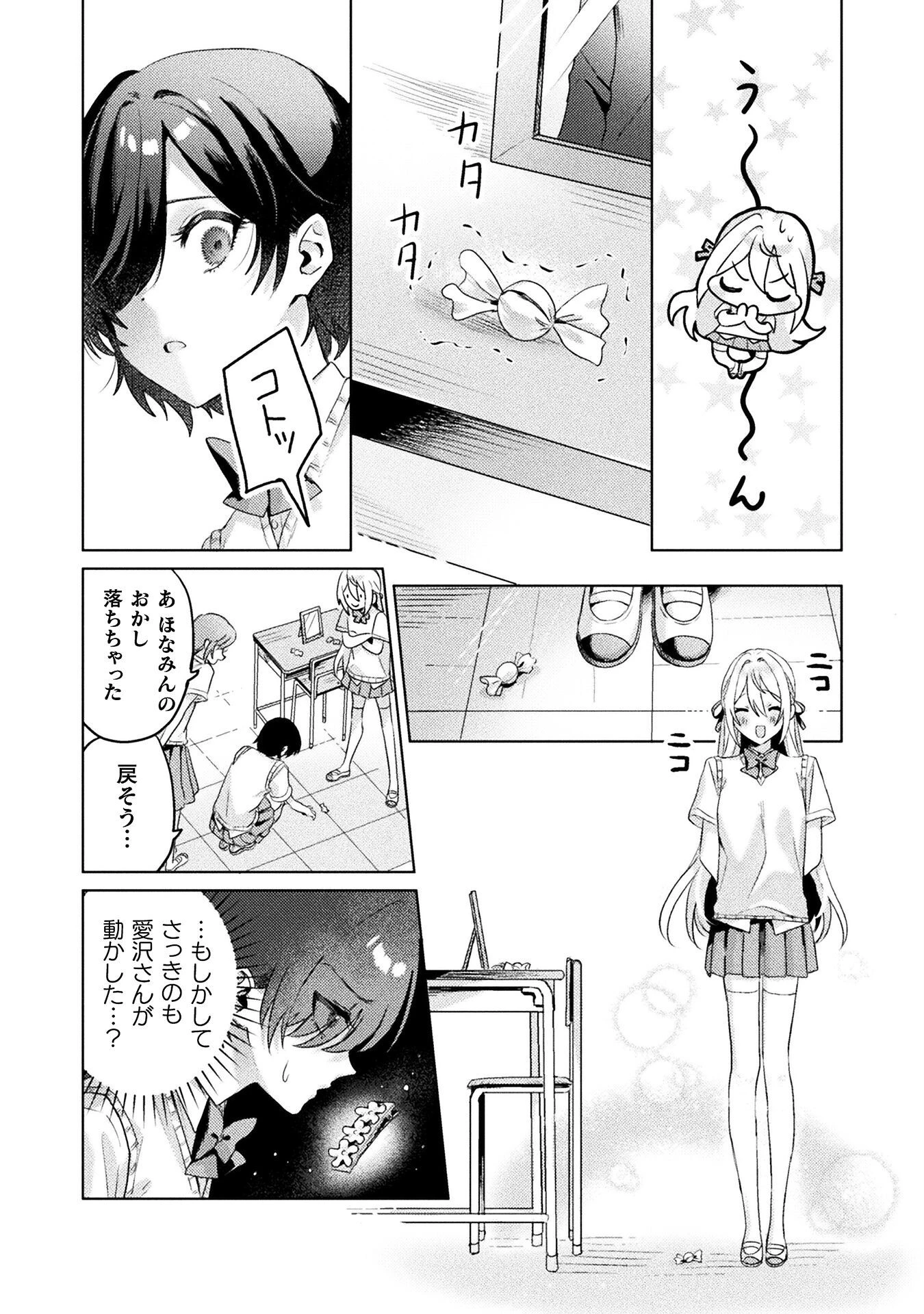 見えてますよ！　愛沢さん 第3話 - 18