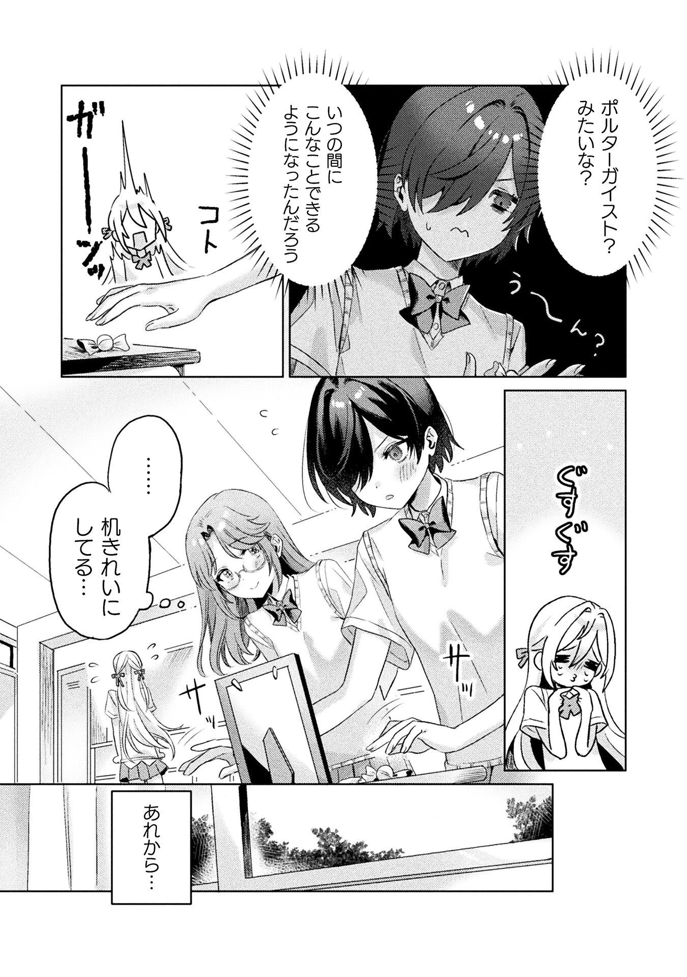 見えてますよ！　愛沢さん 第3話 - 19