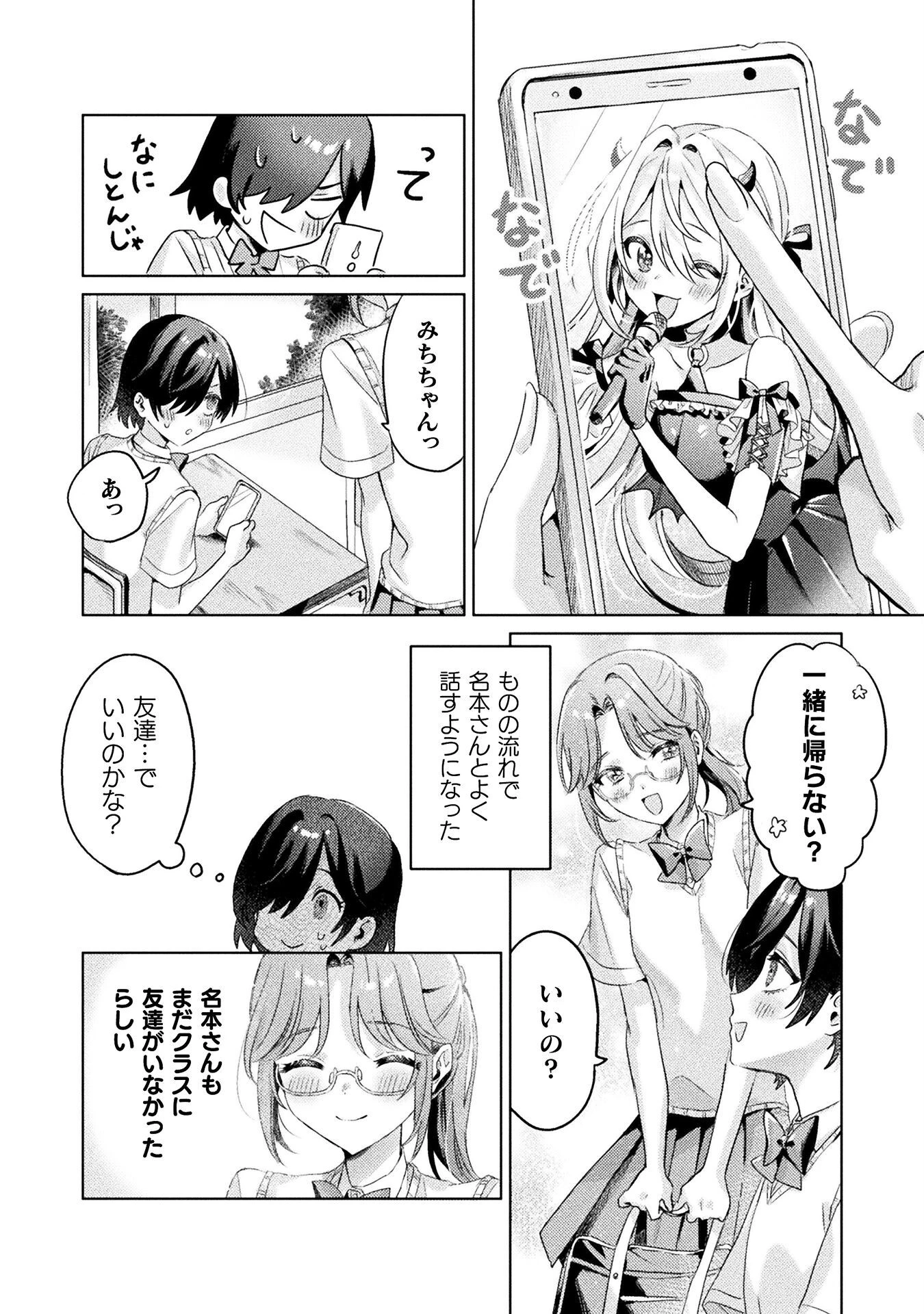 見えてますよ！　愛沢さん 第3話 - 20