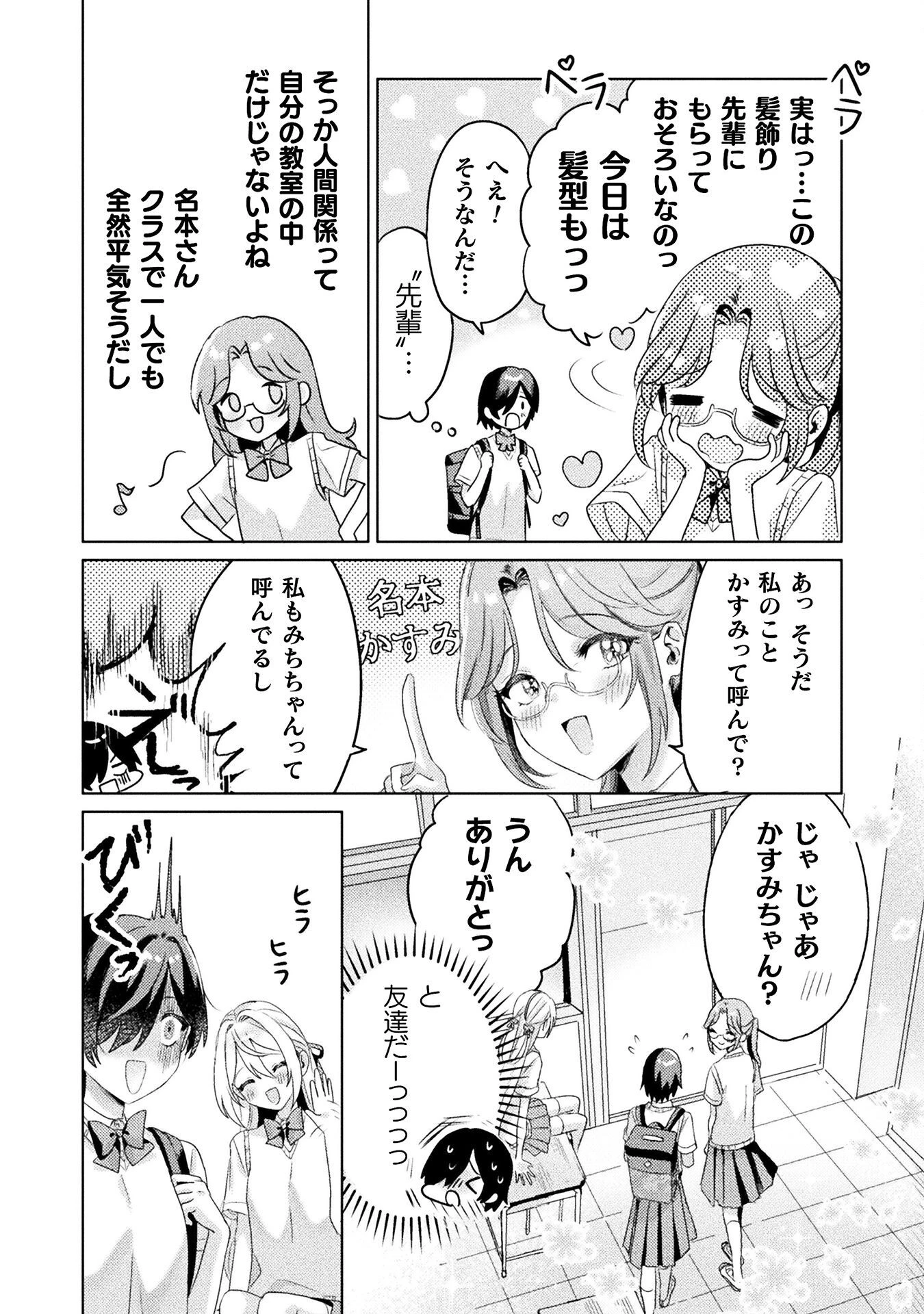 見えてますよ！　愛沢さん 第3話 - 22