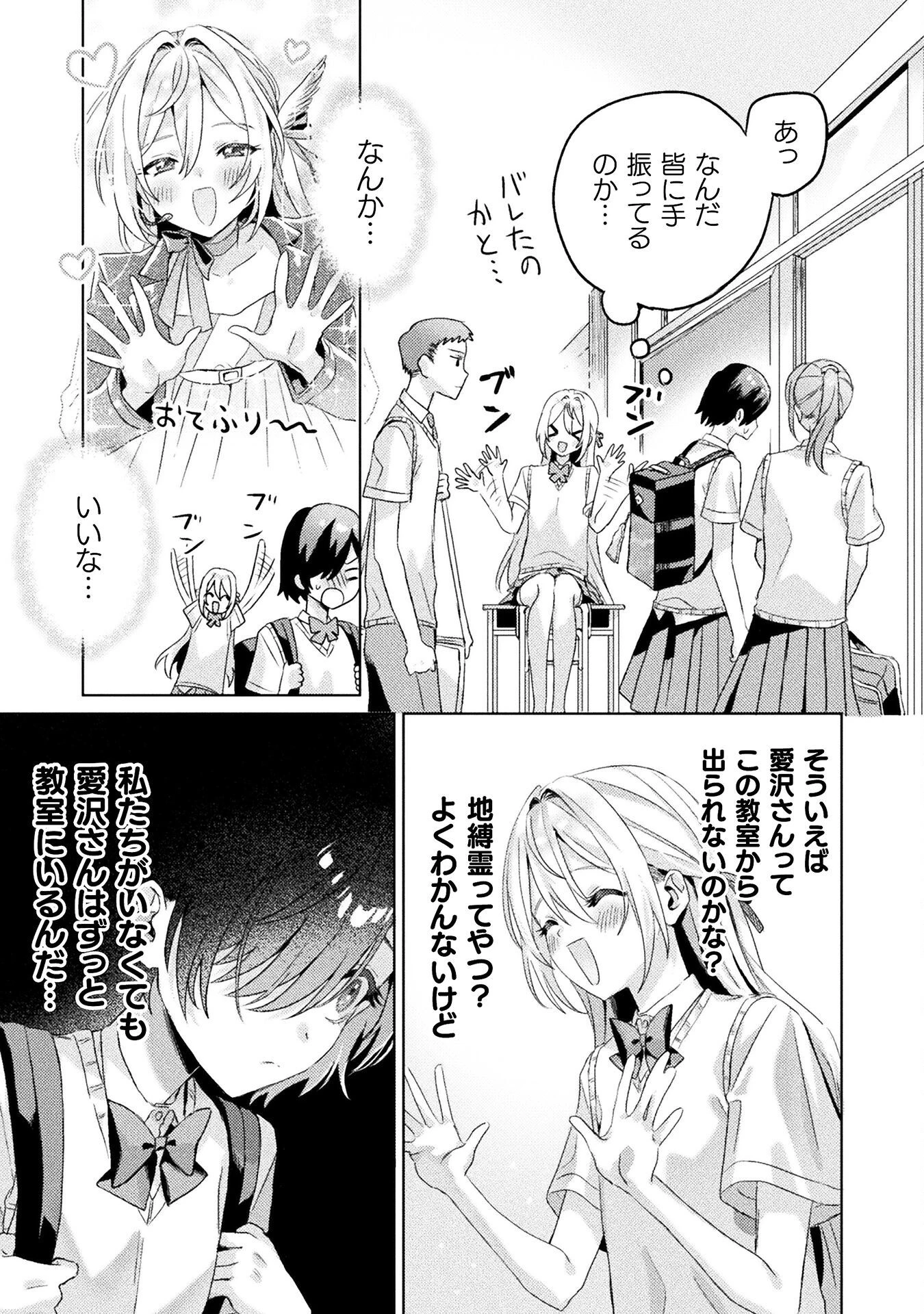 見えてますよ！　愛沢さん 第3話 - 23