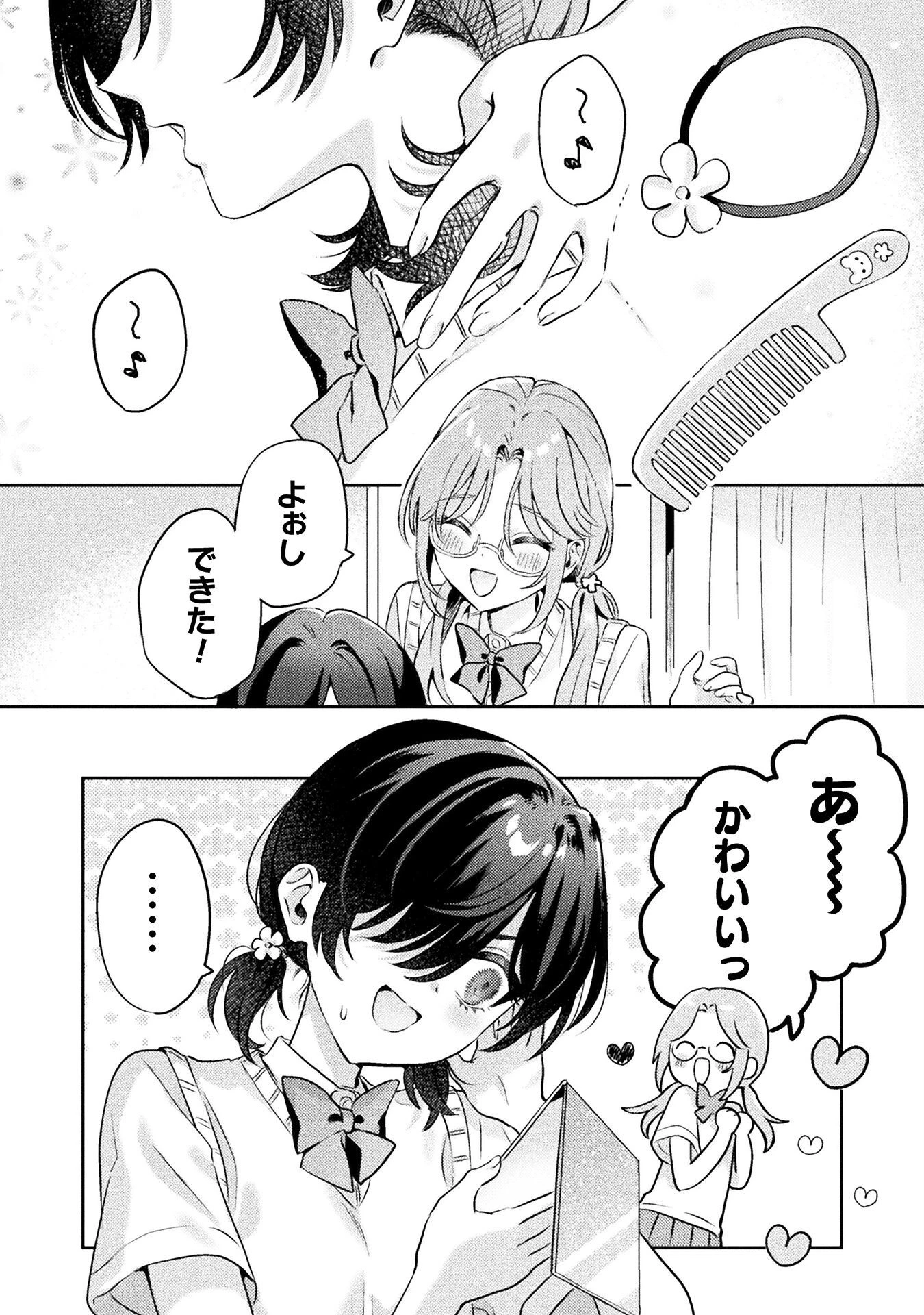 見えてますよ！　愛沢さん 第5話 - 2