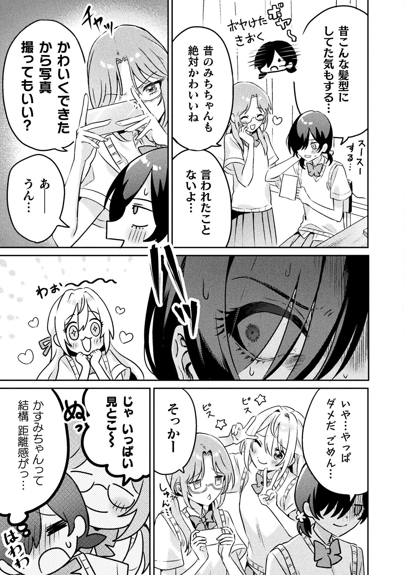 見えてますよ！　愛沢さん 第5話 - 3