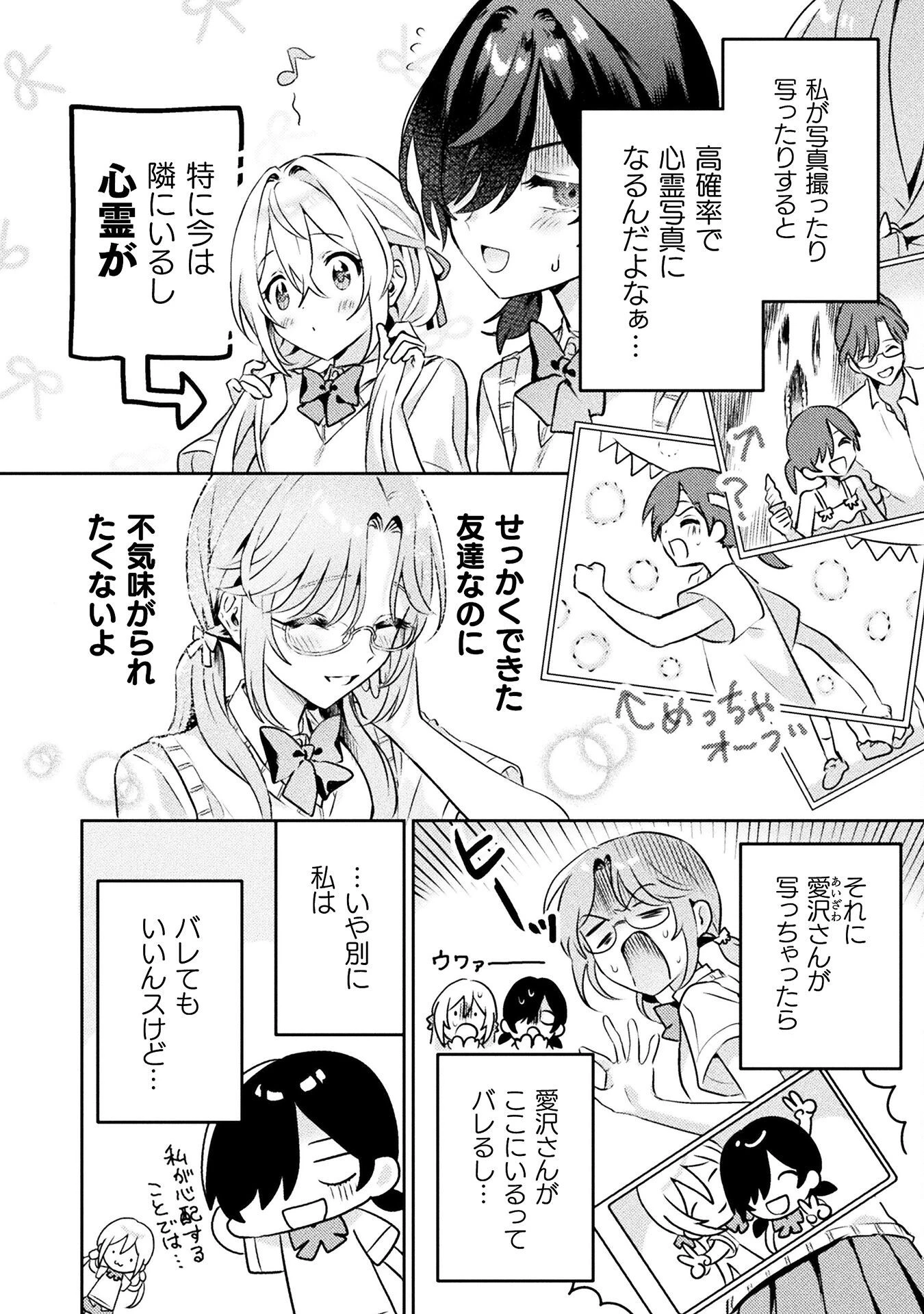 見えてますよ！　愛沢さん 第5話 - 4