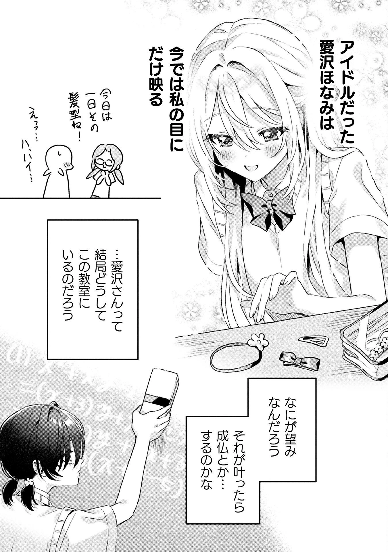 見えてますよ！　愛沢さん 第5話 - 5