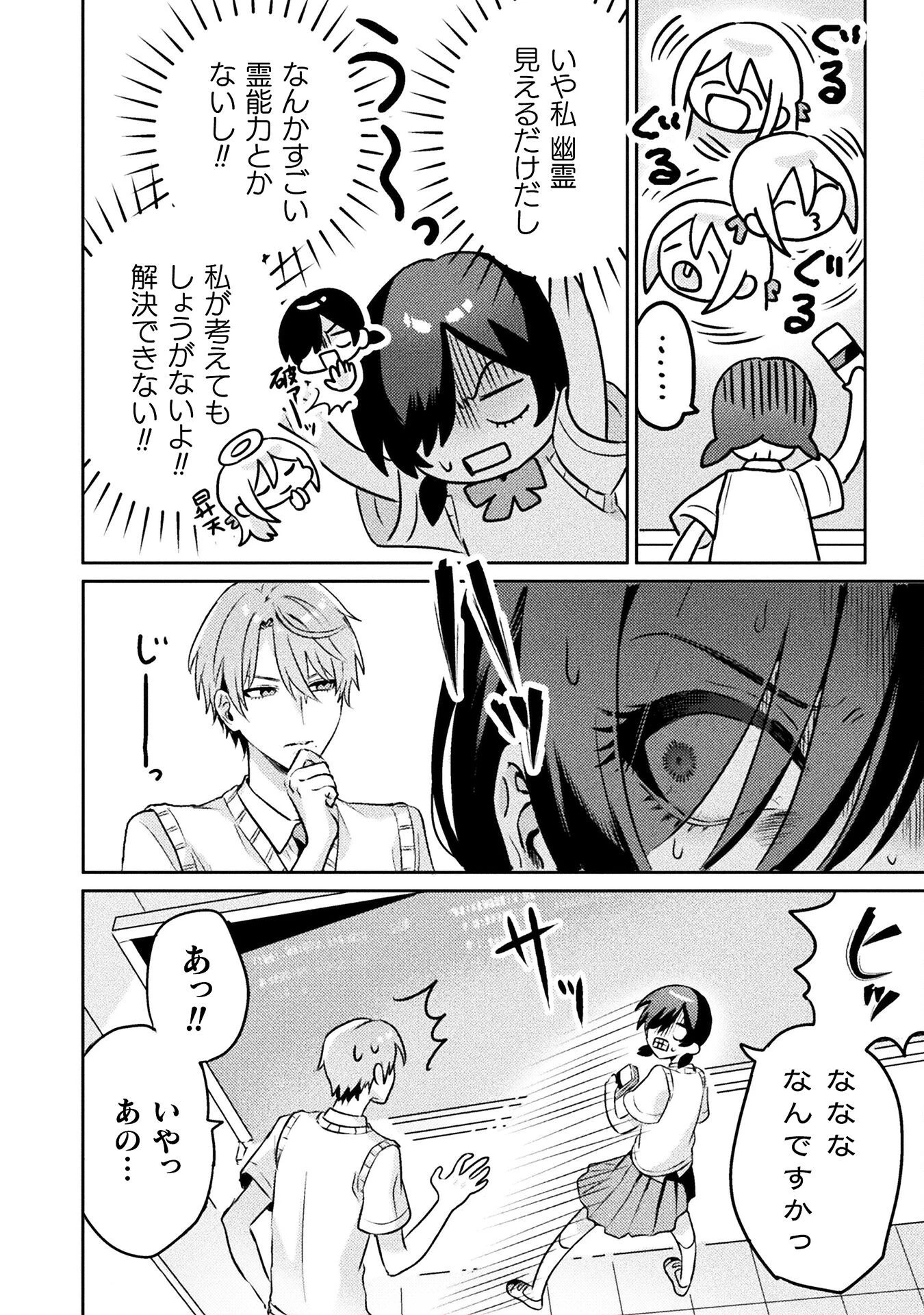 見えてますよ！　愛沢さん 第5話 - 6