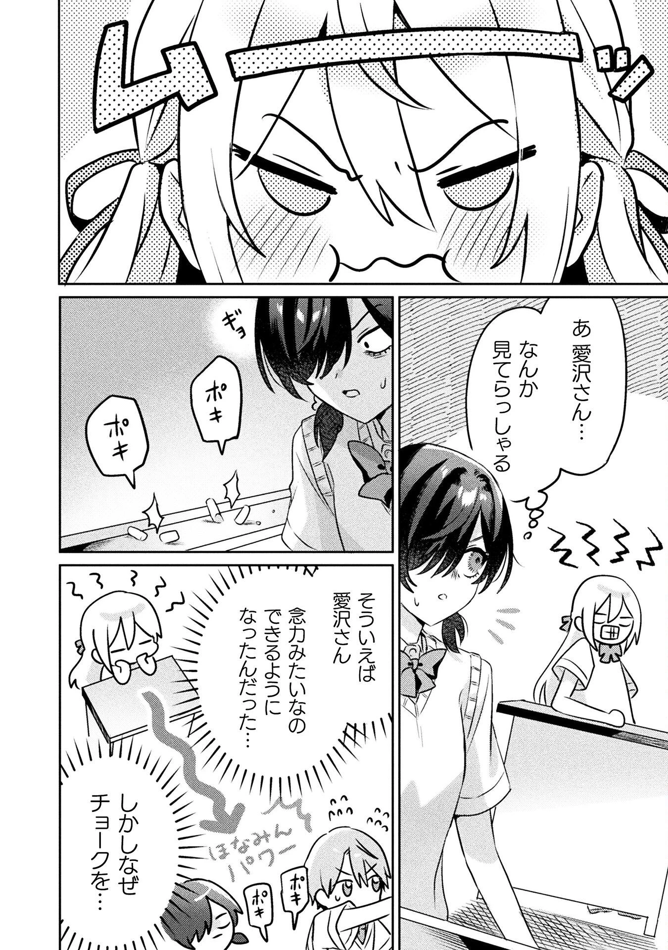 見えてますよ！　愛沢さん 第5話 - 8