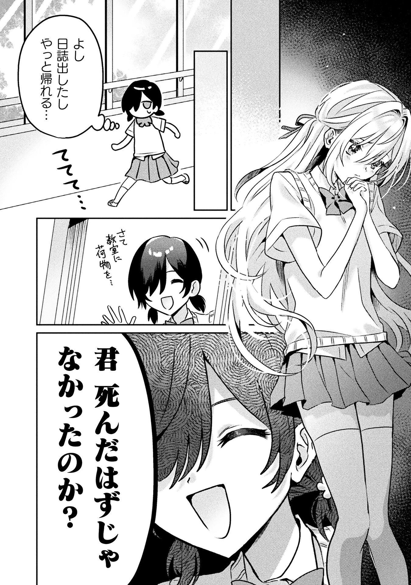 見えてますよ！　愛沢さん 第5話 - 10