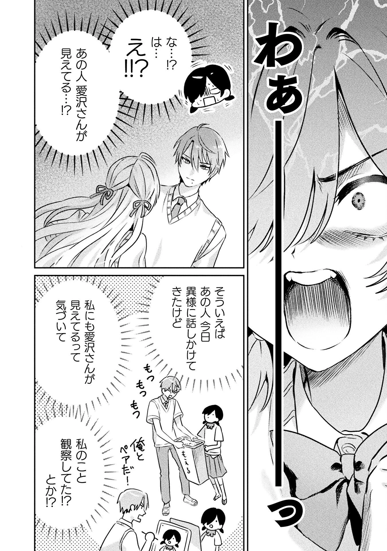 見えてますよ！　愛沢さん 第5話 - 12