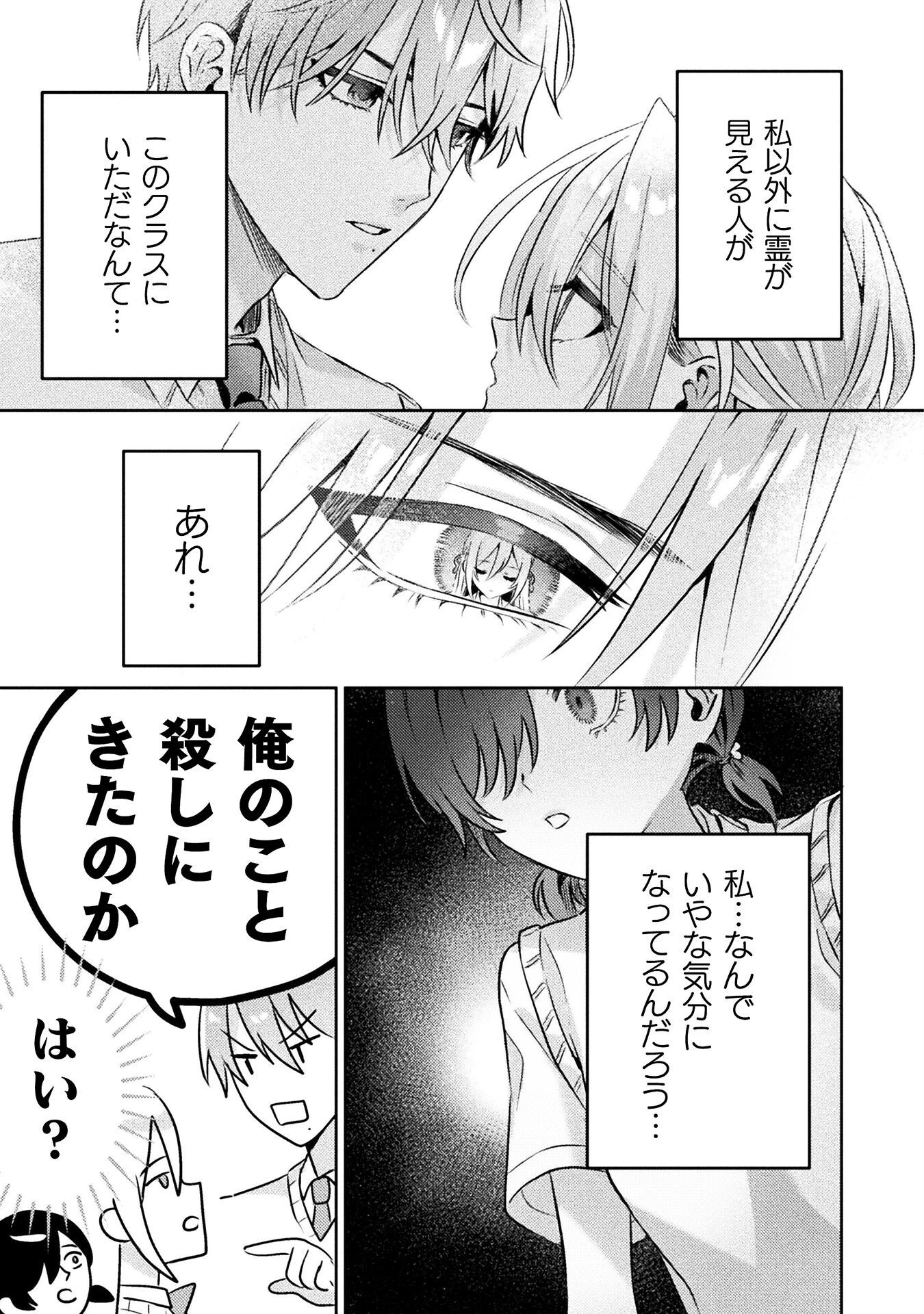 見えてますよ！　愛沢さん 第5話 - 13