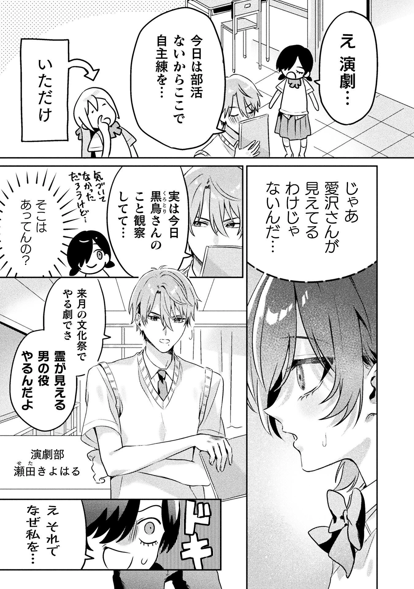 見えてますよ！　愛沢さん 第5話 - 15