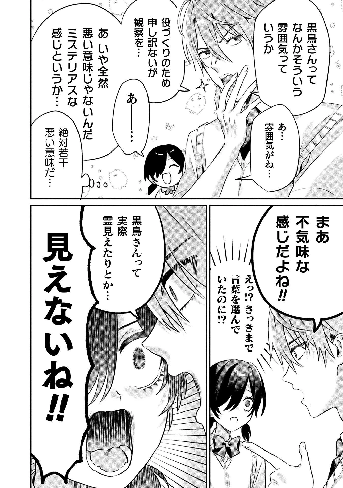 見えてますよ！　愛沢さん 第5話 - 16