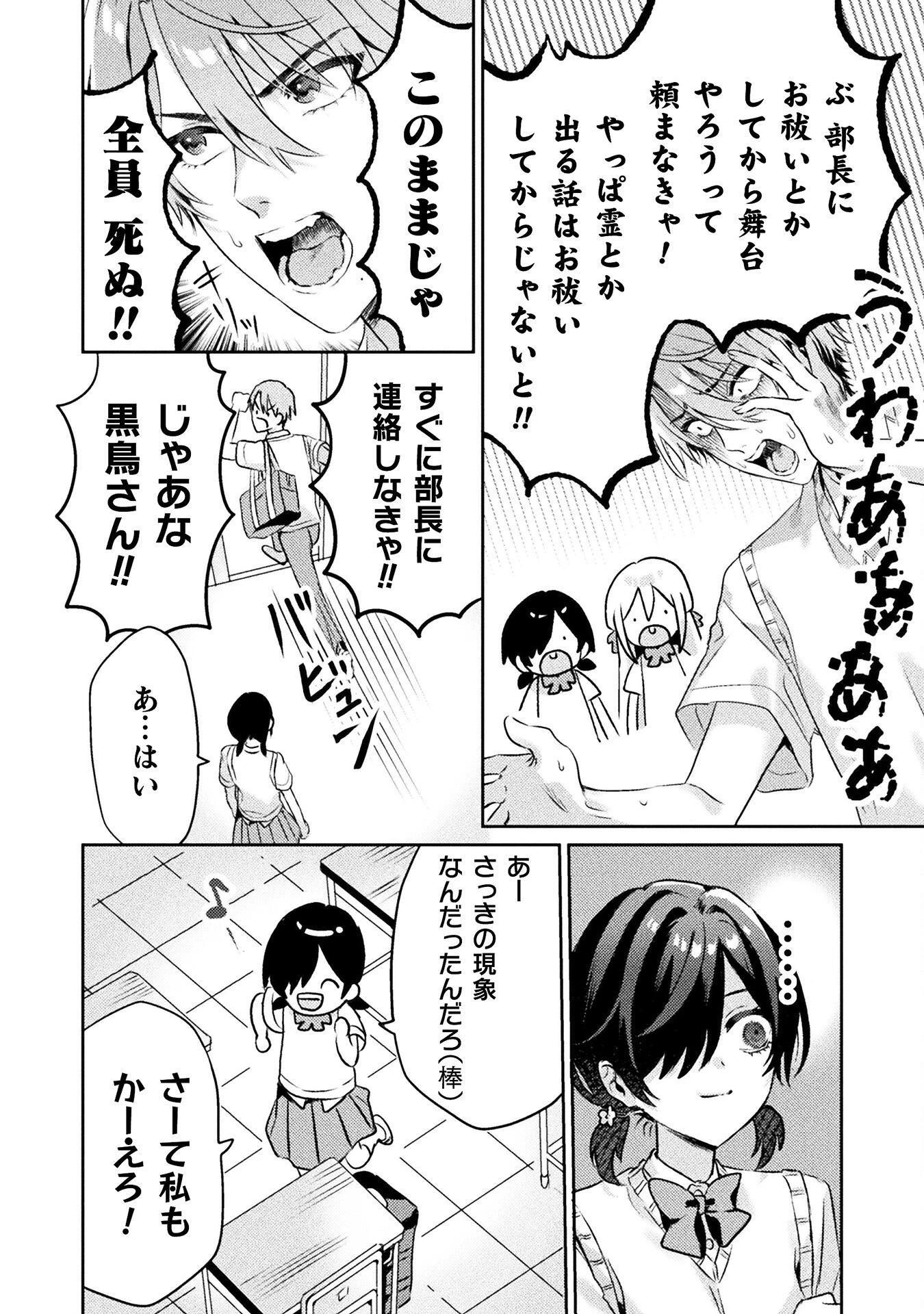 見えてますよ！　愛沢さん 第5話 - 20