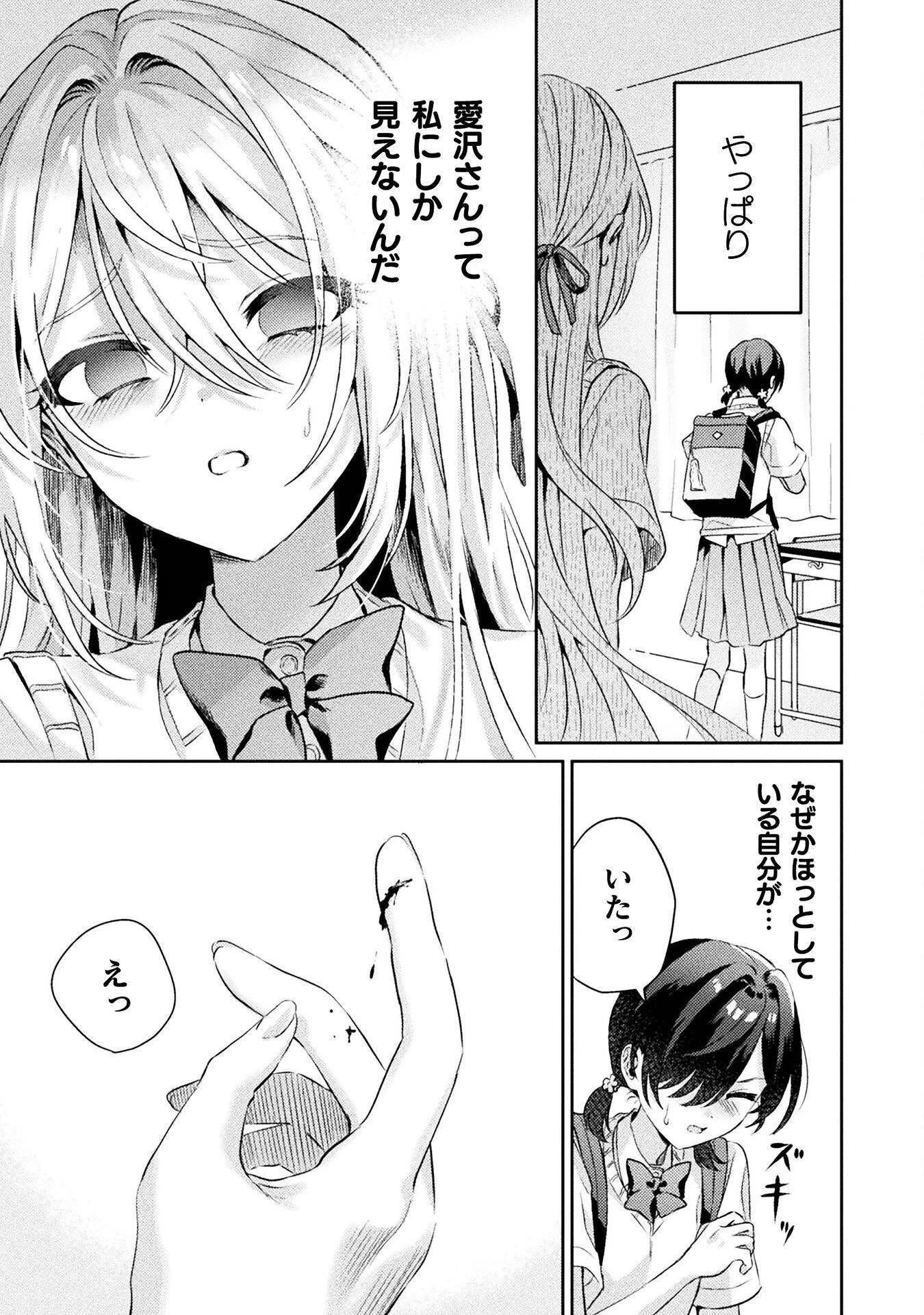 見えてますよ！　愛沢さん 第5話 - 21