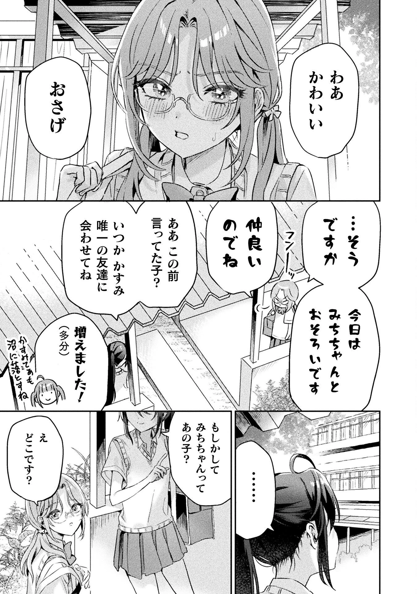 見えてますよ！　愛沢さん 第5話 - 23