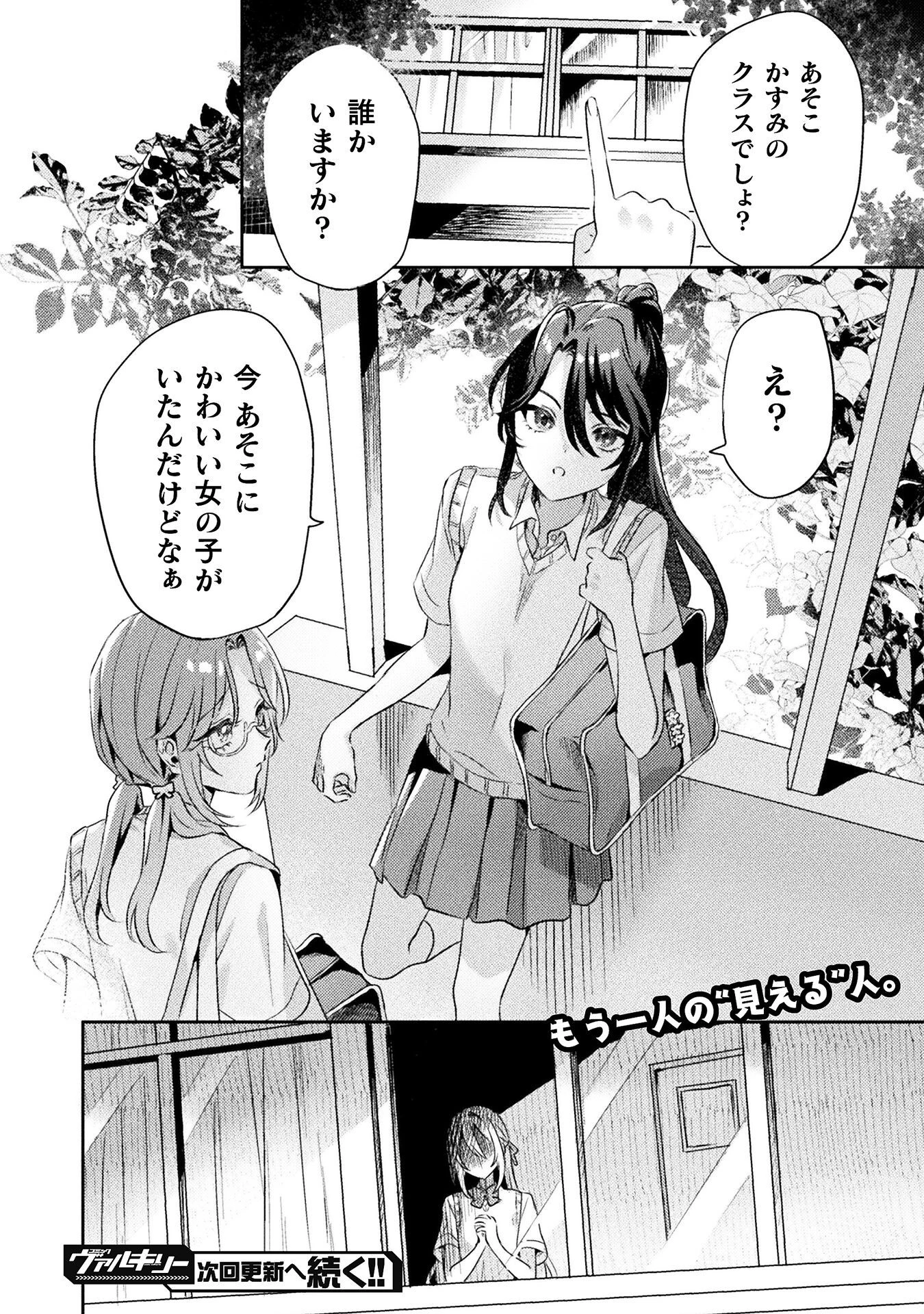 見えてますよ！　愛沢さん 第5話 - 24