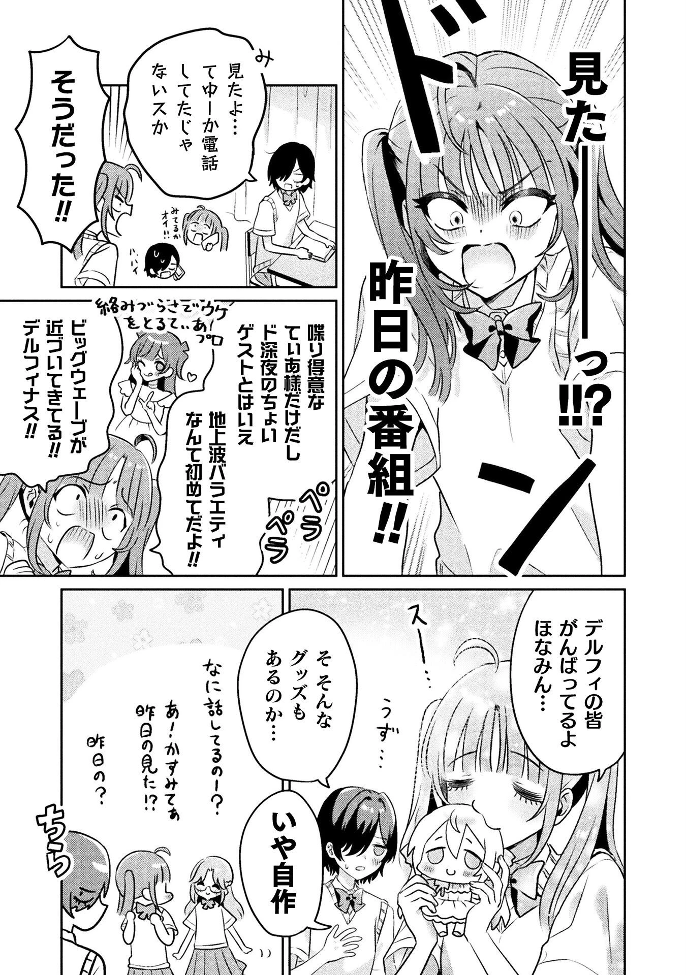 見えてますよ！　愛沢さん 第6話 - 1