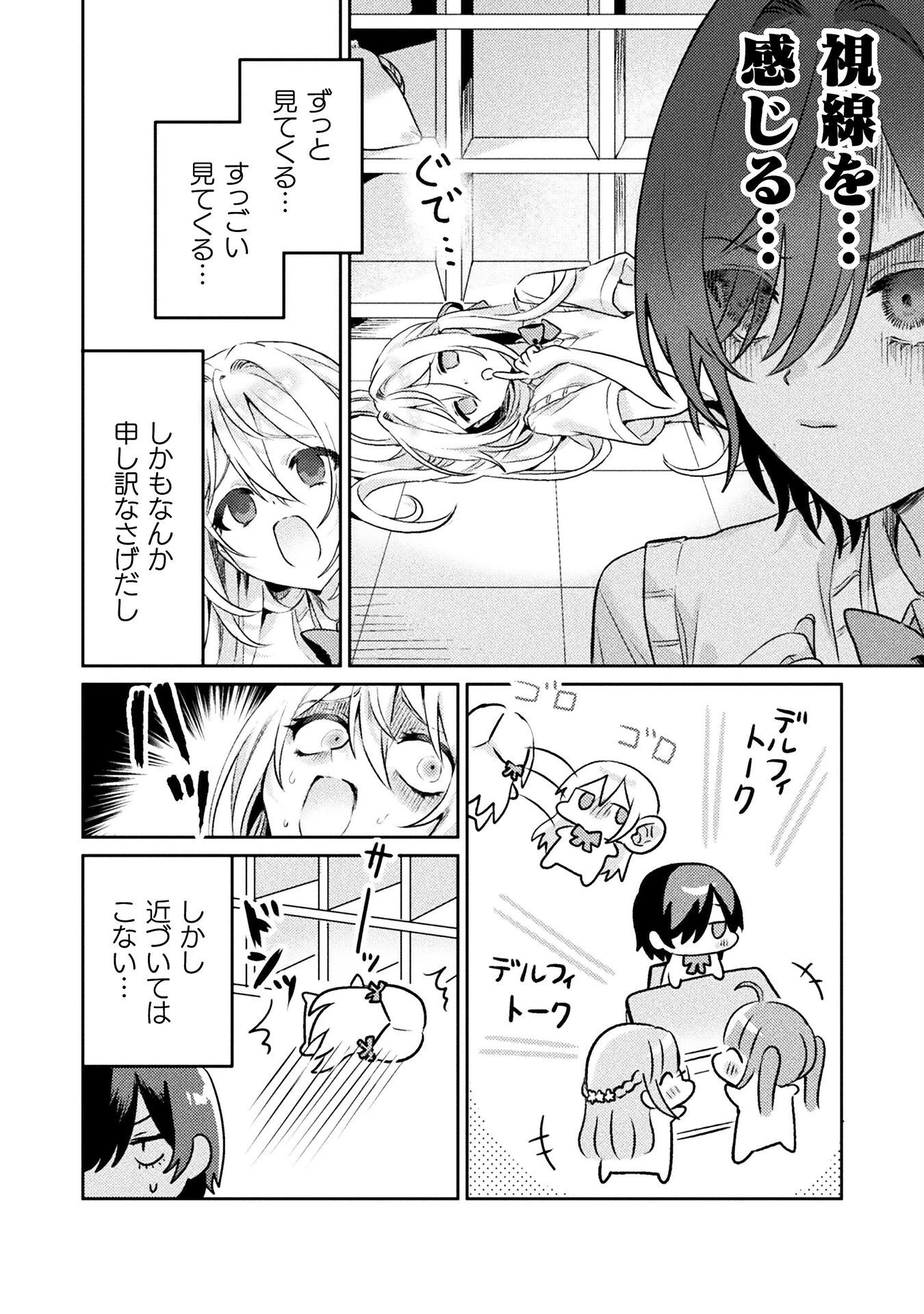 見えてますよ！　愛沢さん 第6話 - 2