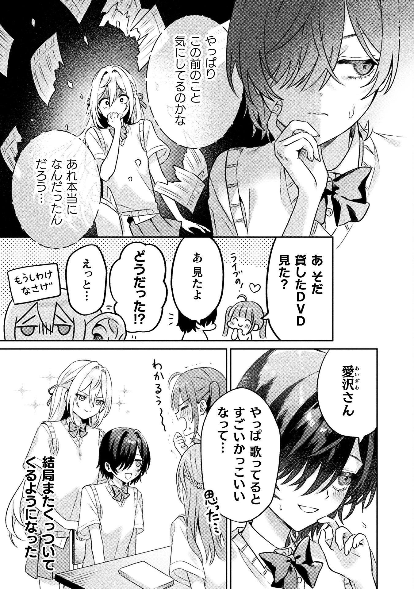 見えてますよ！　愛沢さん 第6話 - 3