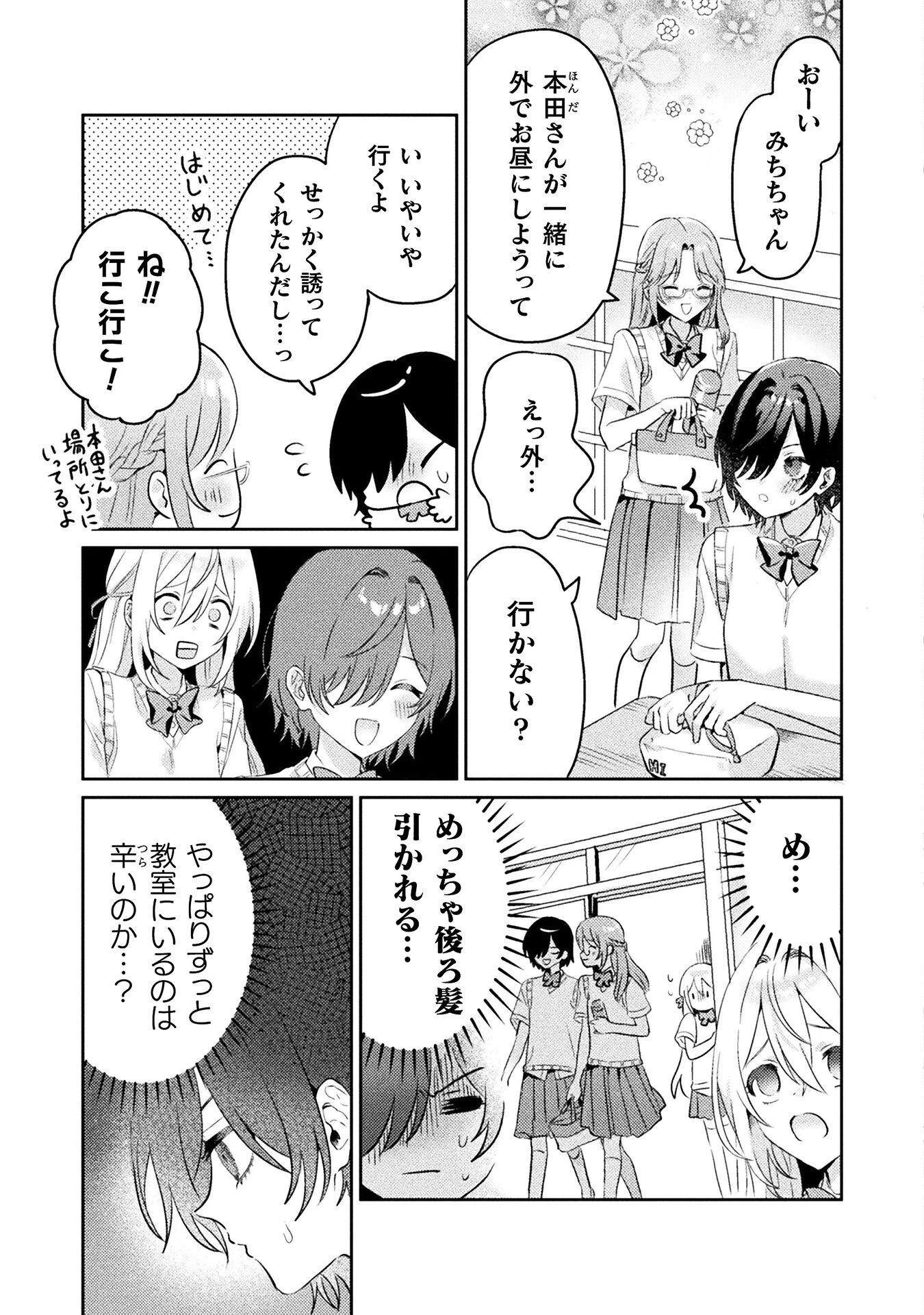 見えてますよ！　愛沢さん 第6話 - 5