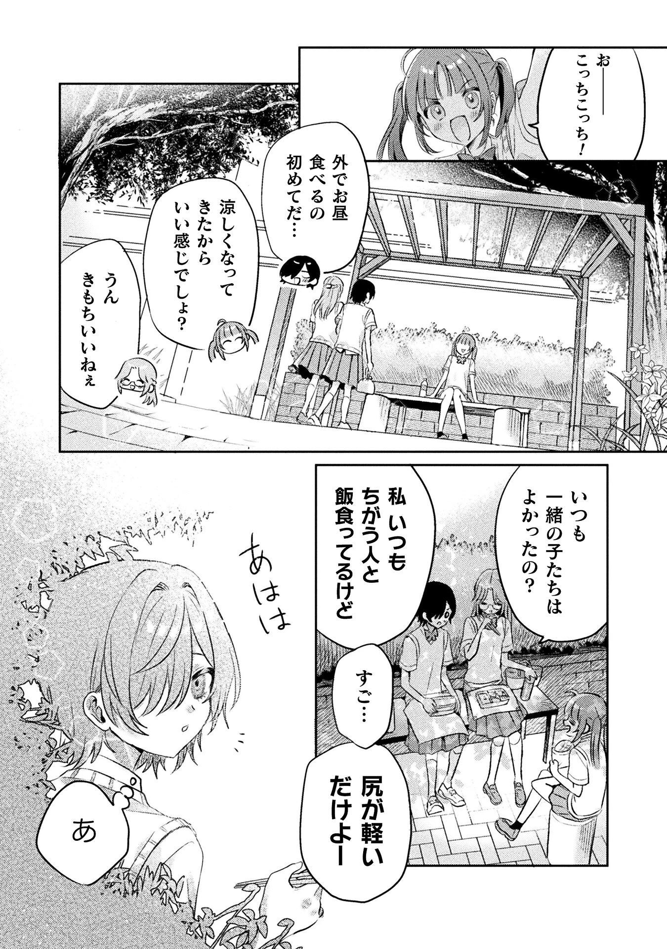 見えてますよ！　愛沢さん 第6話 - 6