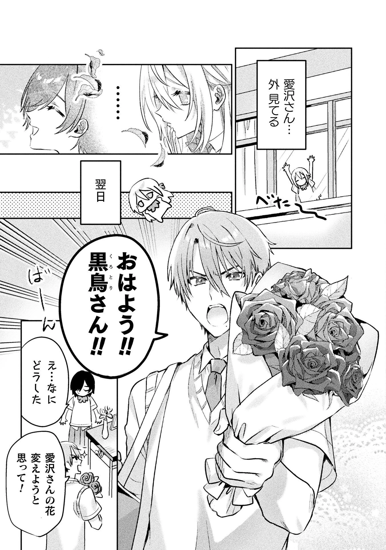 見えてますよ！　愛沢さん 第6話 - 7