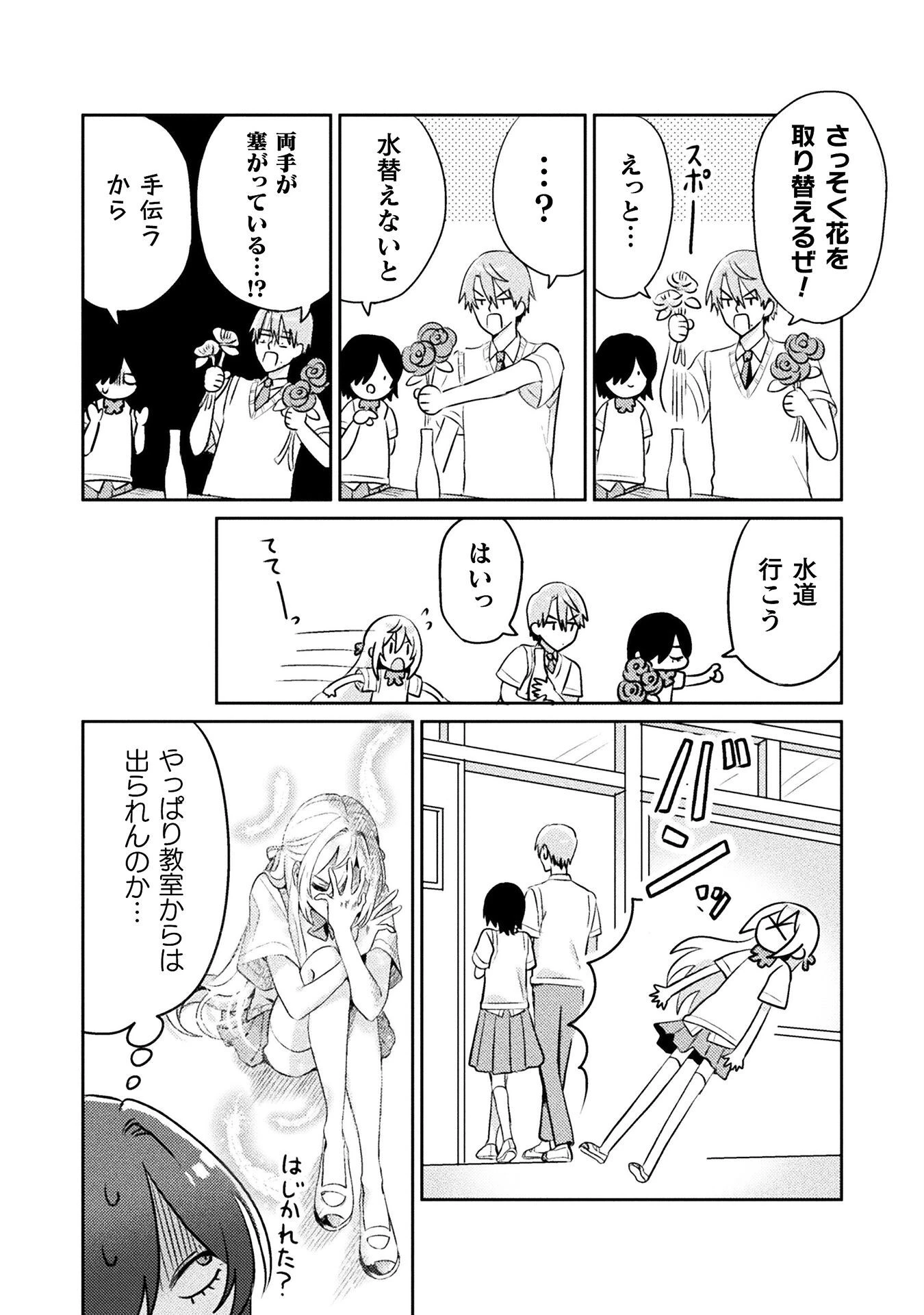 見えてますよ！　愛沢さん 第6話 - 10