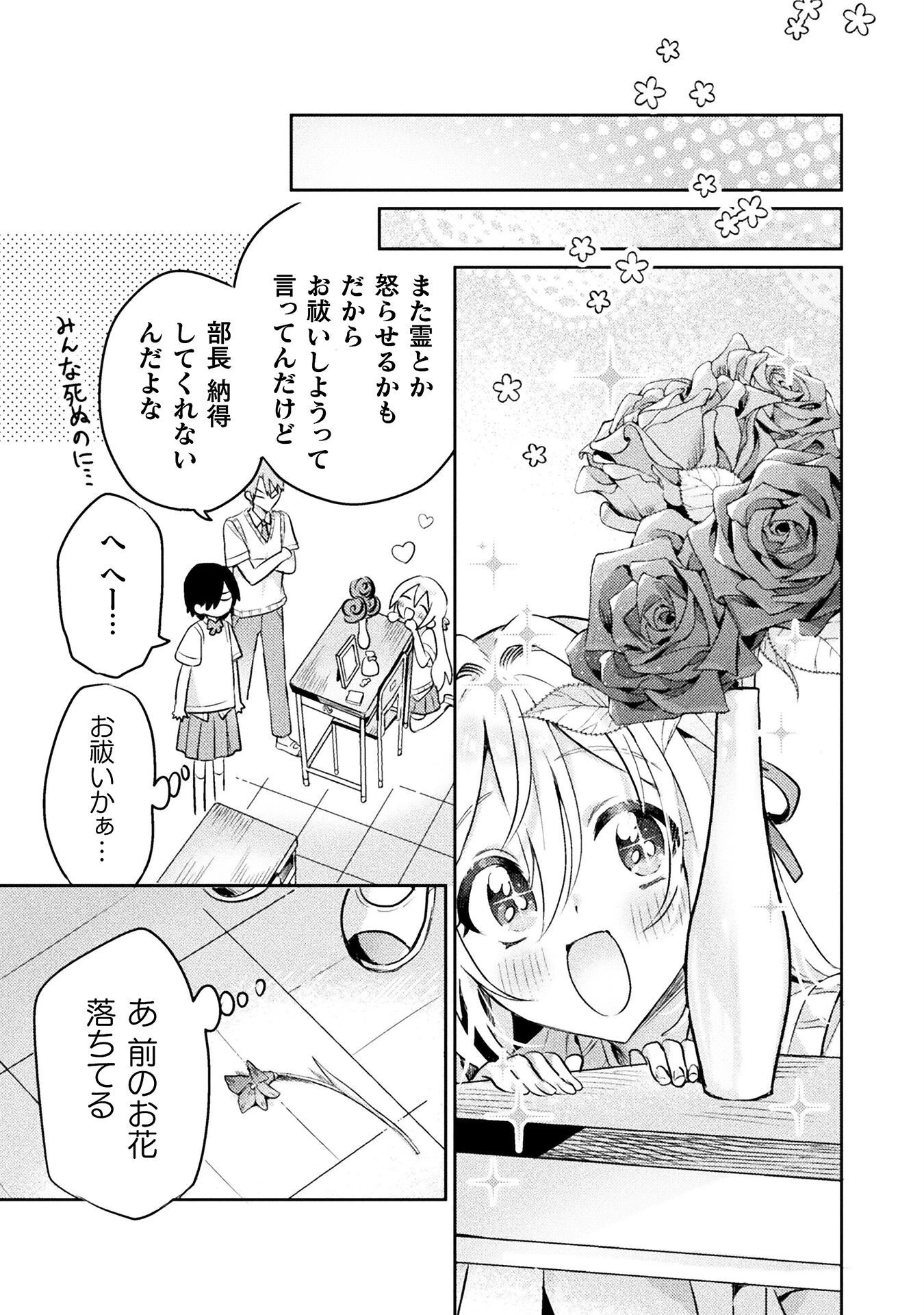 見えてますよ！　愛沢さん 第6話 - 11