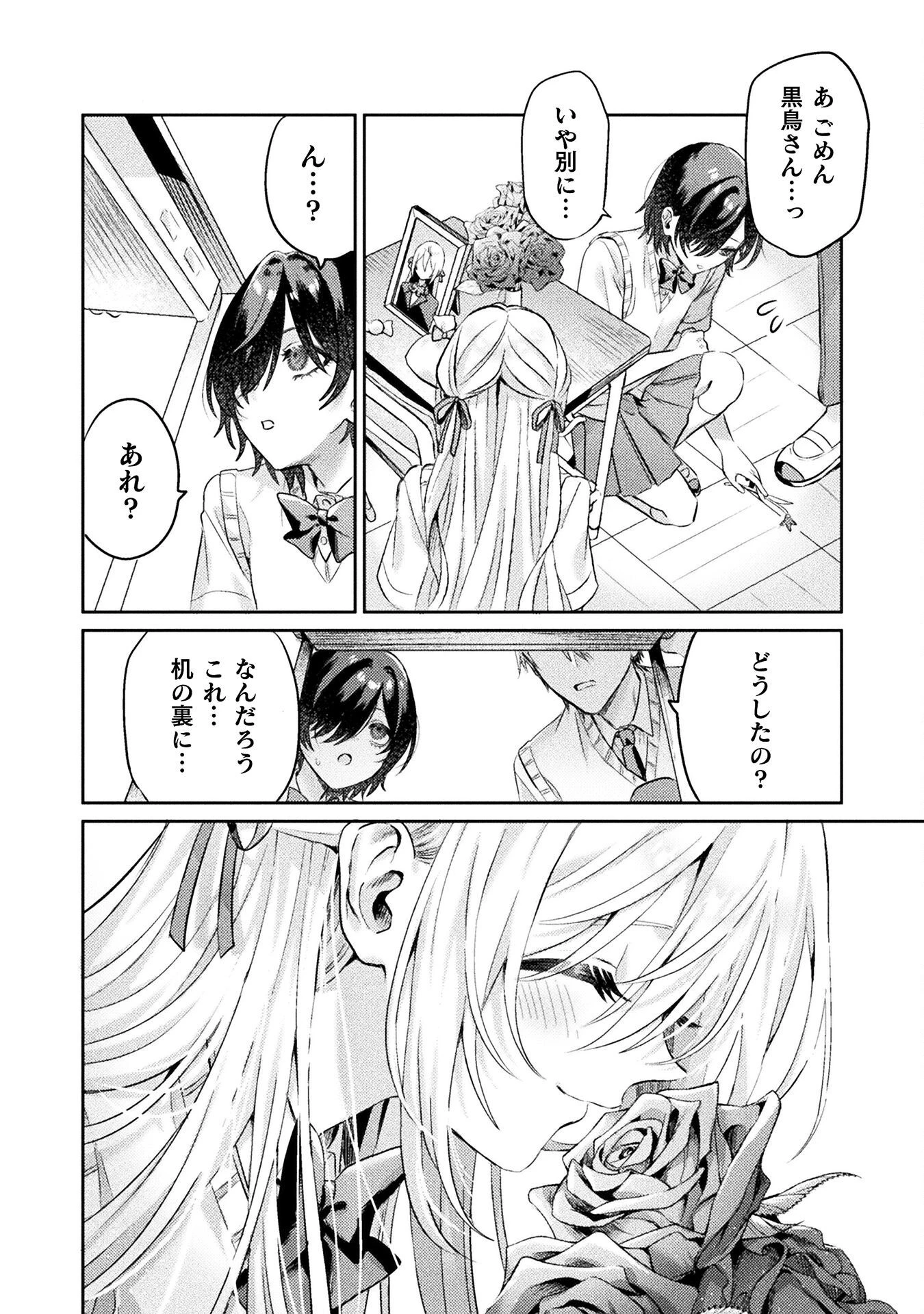 見えてますよ！　愛沢さん 第6話 - 12