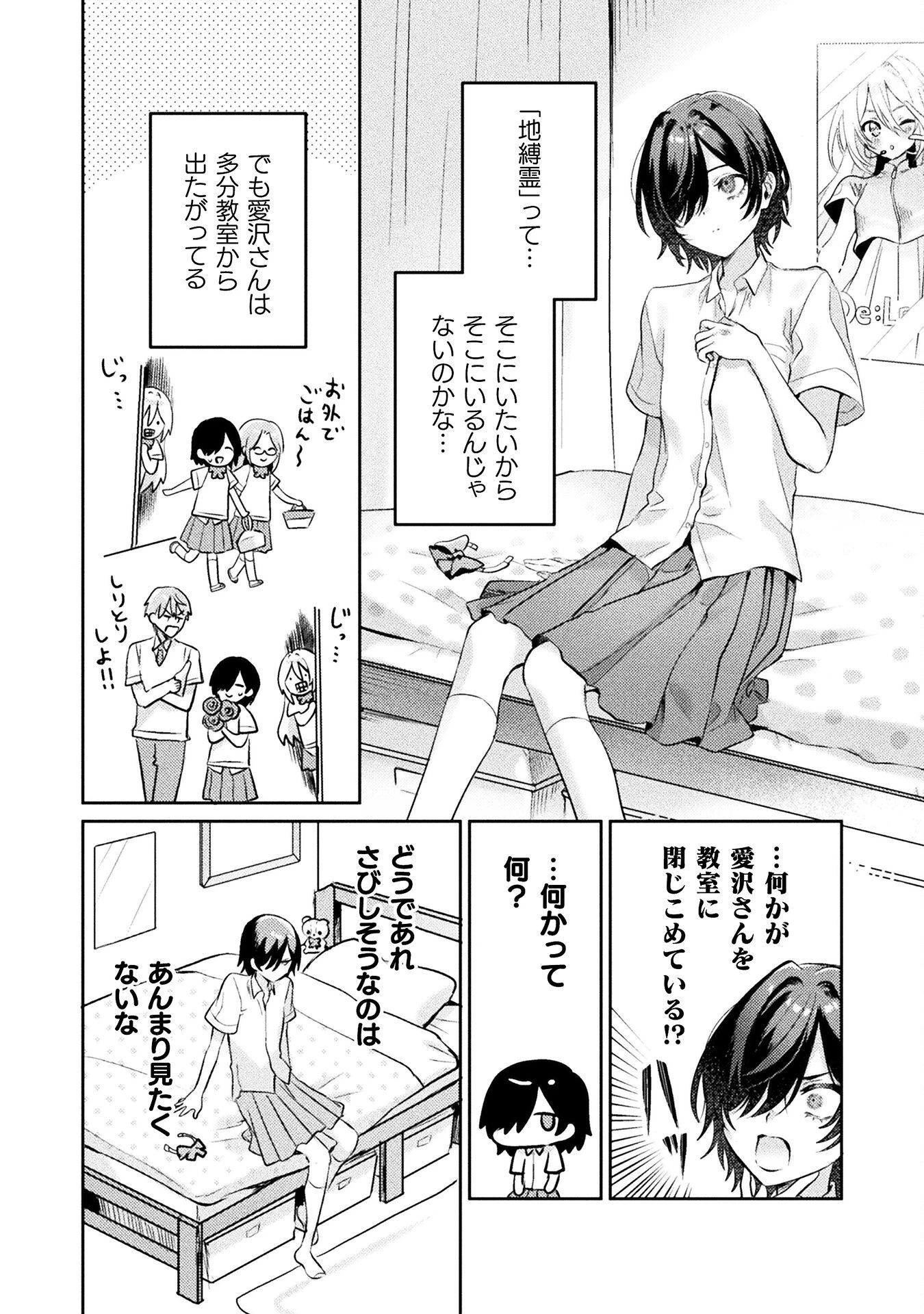 見えてますよ！　愛沢さん 第6話 - 14