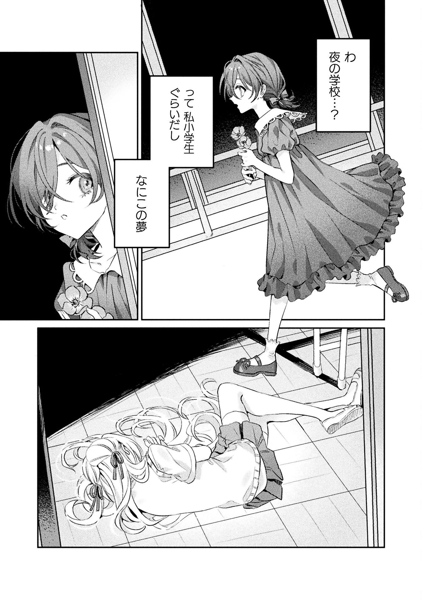 見えてますよ！　愛沢さん 第6話 - 17