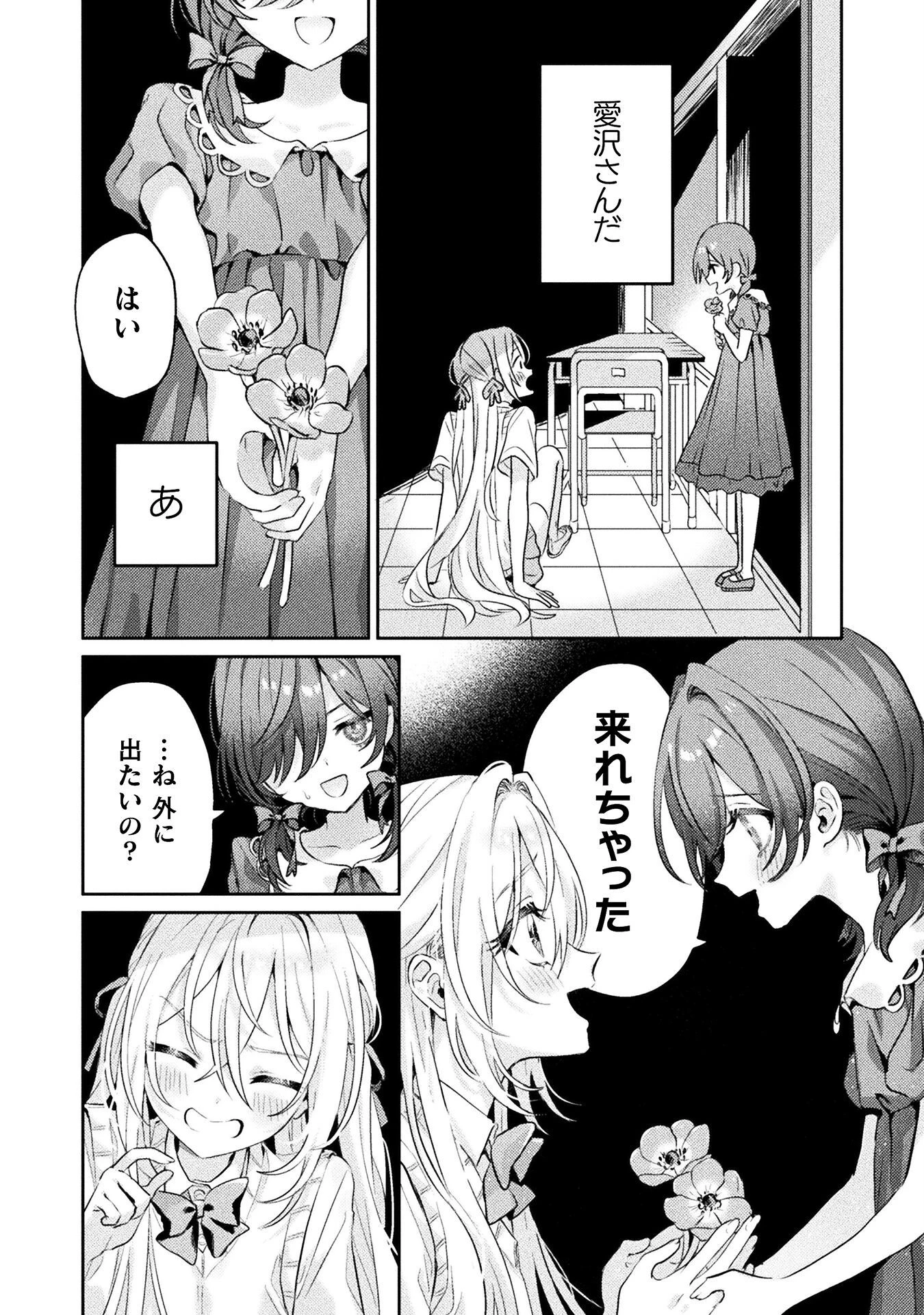 見えてますよ！　愛沢さん 第6話 - 18