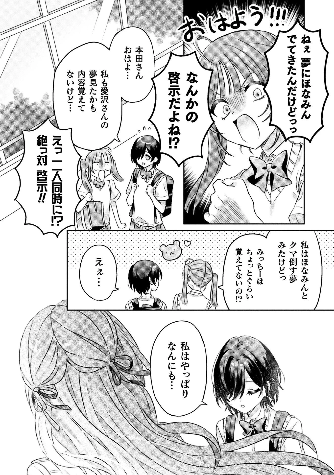 見えてますよ！　愛沢さん 第6話 - 22