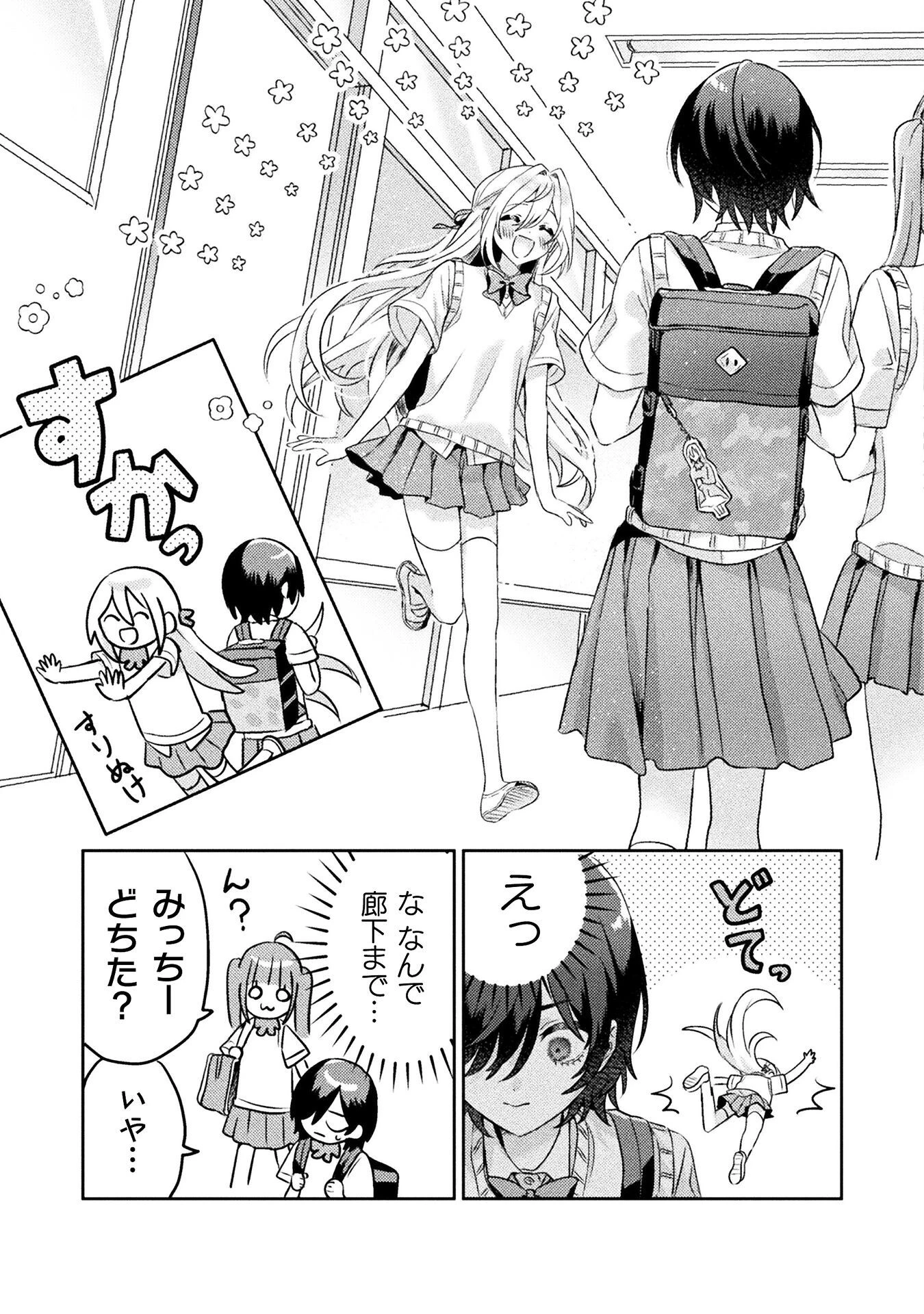見えてますよ！　愛沢さん 第6話 - 23